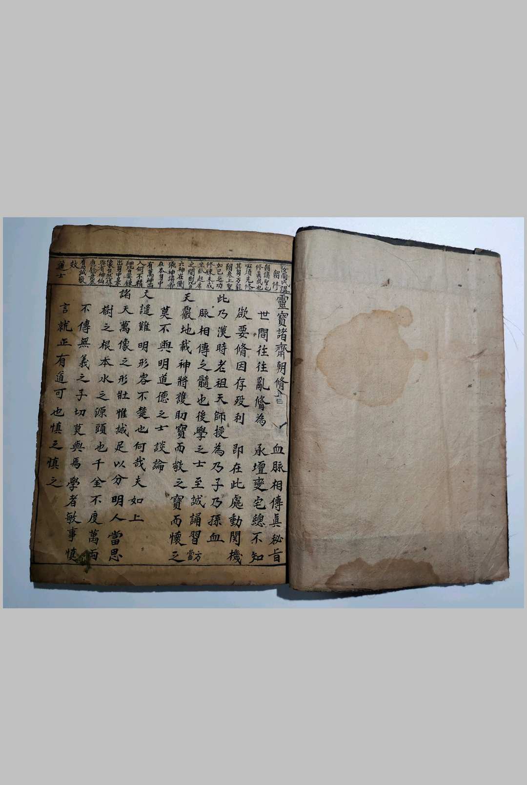 图片[2]中华古籍网-专注古书收集灵宝诸斋朝修秘旨中华古籍网-专注古书收集中华古籍网