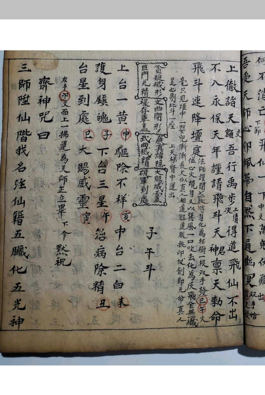 图片[12]中华古籍网-专注古书收集灵宝诸斋朝修秘旨中华古籍网-专注古书收集中华古籍网