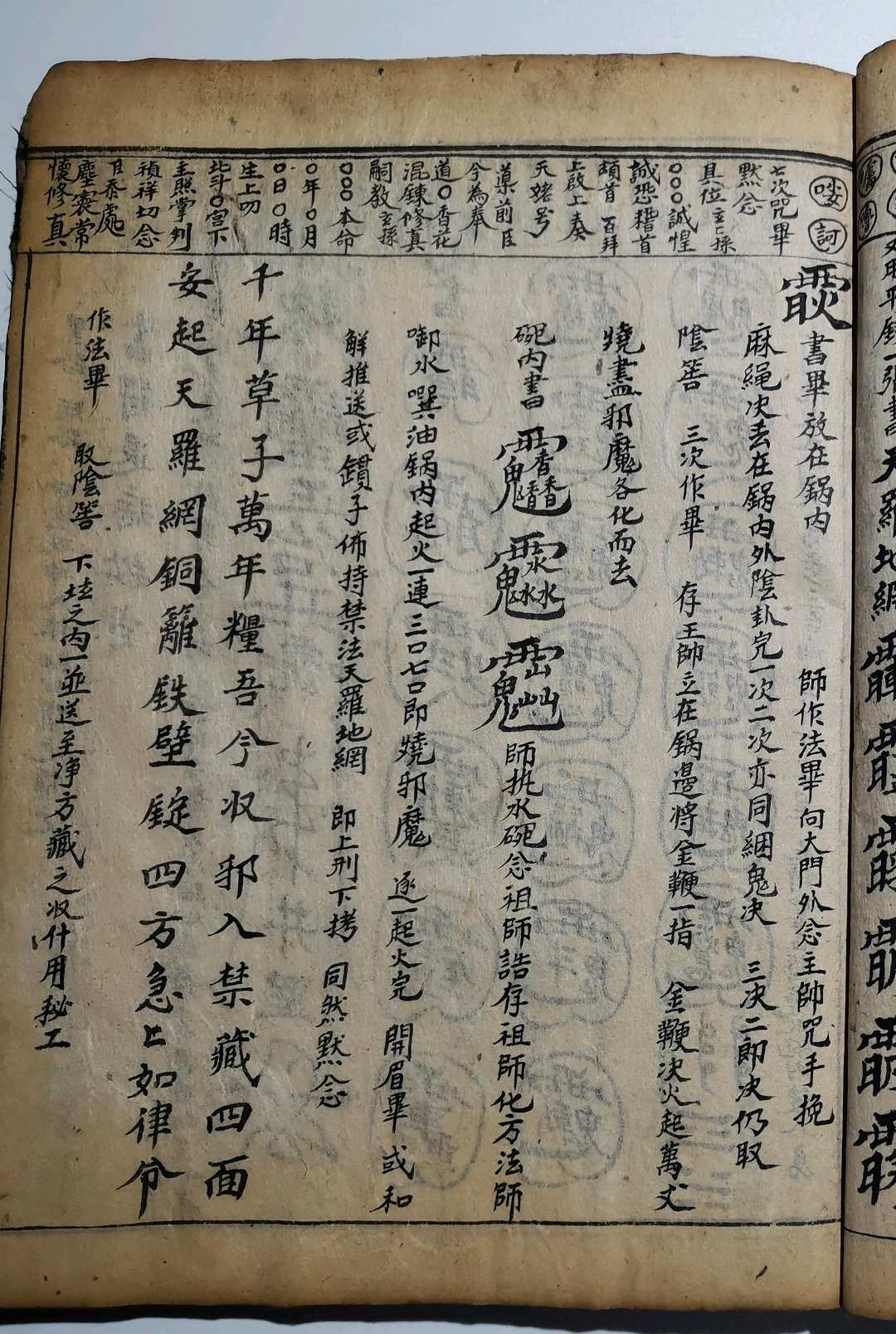 图片[18]中华古籍网-专注古书收集灵宝诸斋朝修秘旨中华古籍网-专注古书收集中华古籍网