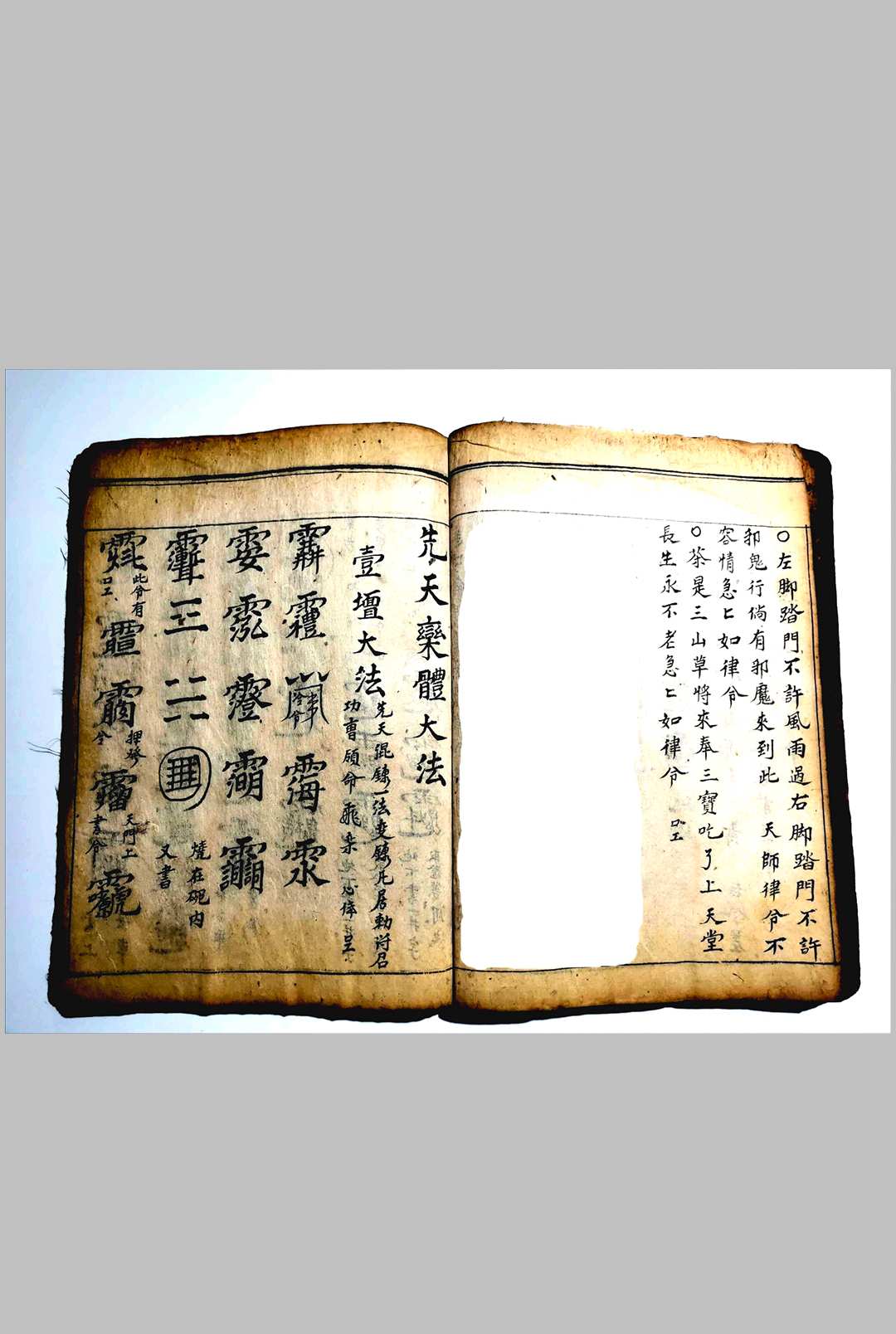 图片[20]中华古籍网-专注古书收集灵宝诸斋朝修秘旨中华古籍网-专注古书收集中华古籍网