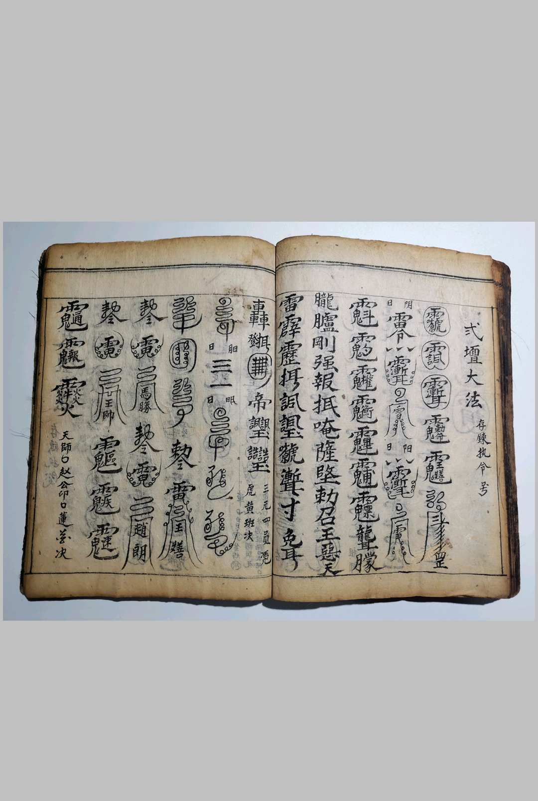 图片[21]中华古籍网-专注古书收集灵宝诸斋朝修秘旨中华古籍网-专注古书收集中华古籍网