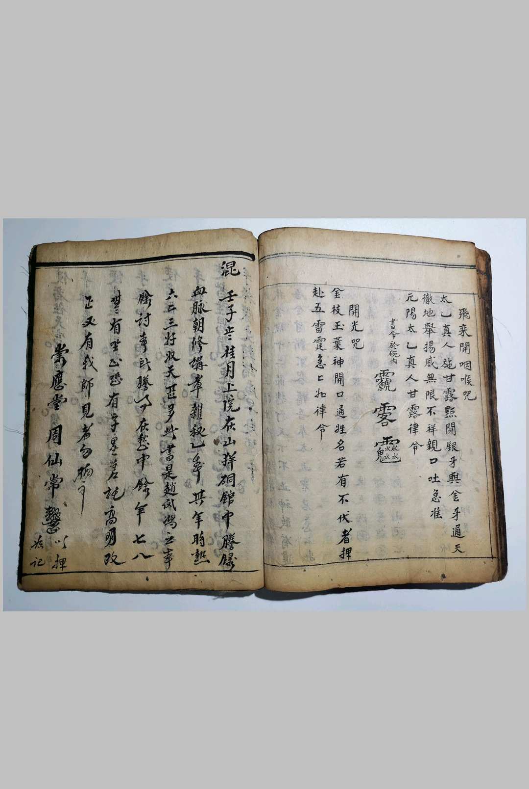图片[23]中华古籍网-专注古书收集灵宝诸斋朝修秘旨中华古籍网-专注古书收集中华古籍网