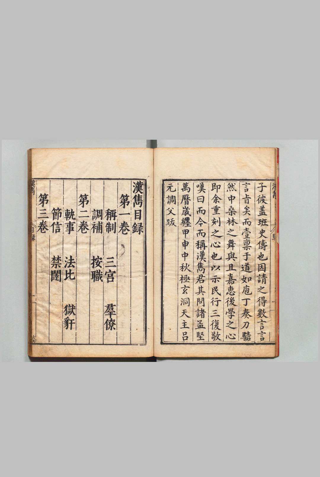 图片[3]中华古籍网-专注古书收集汉隽 10卷 林鉞（宋）吕元,明万历12年中华古籍网-专注古书收集中华古籍网