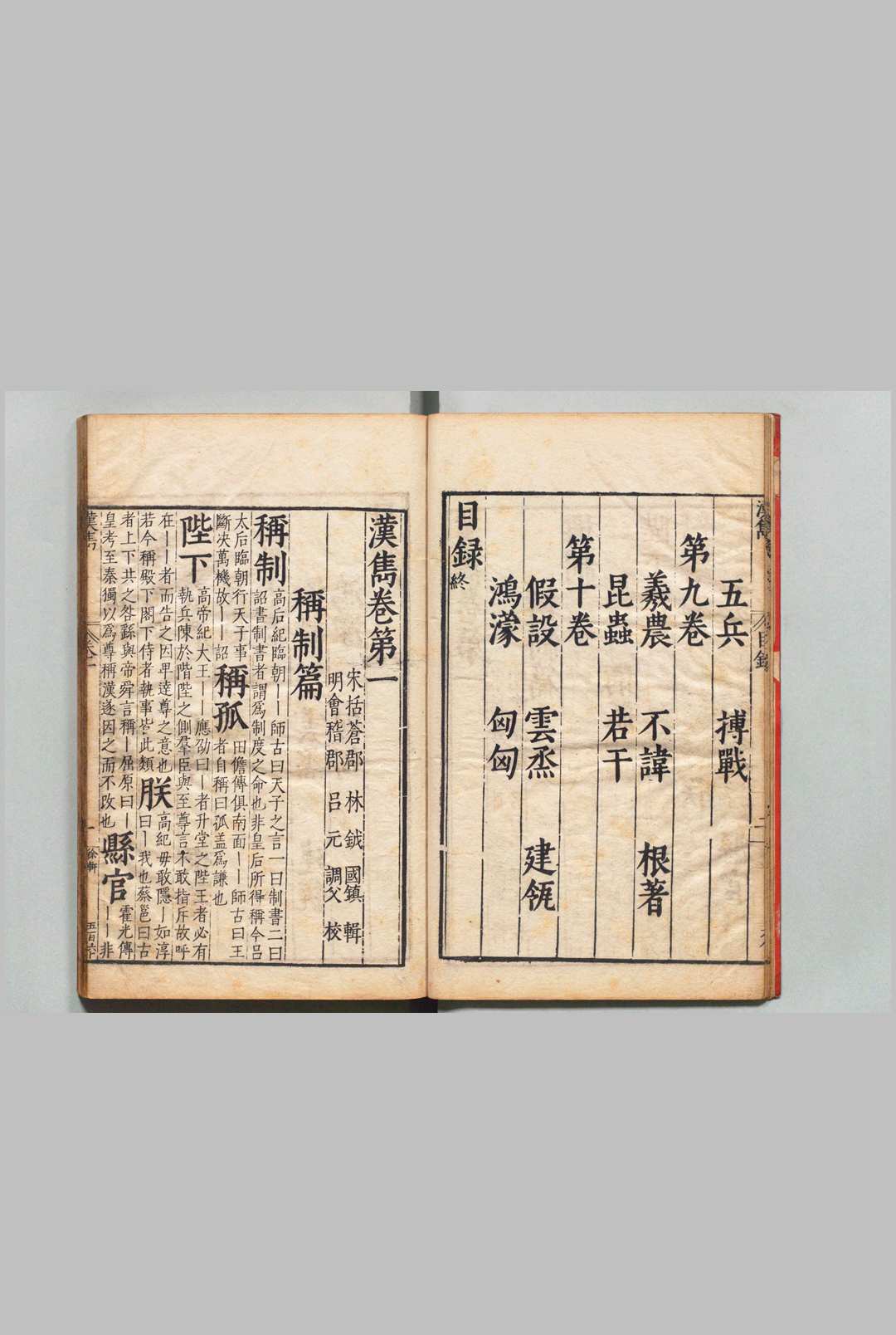 图片[4]中华古籍网-专注古书收集汉隽 10卷 林鉞（宋）吕元,明万历12年中华古籍网-专注古书收集中华古籍网
