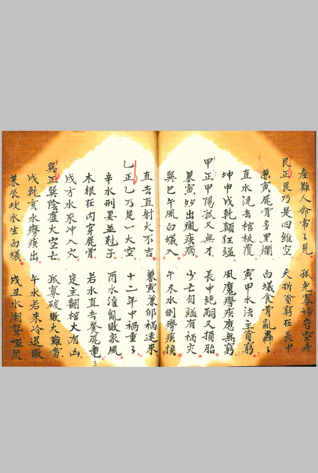 图片[5]中华古籍网-专注古书收集诹期撮集中华古籍网-专注古书收集中华古籍网