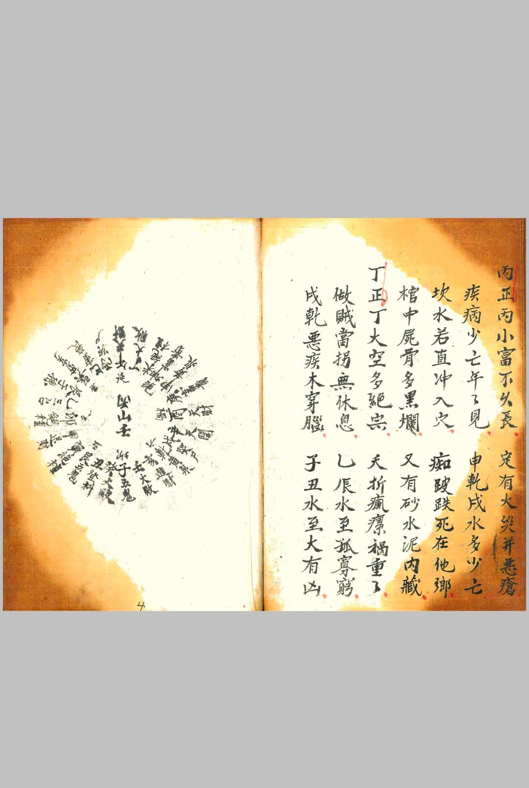 图片[4]中华古籍网-专注古书收集诹期撮集中华古籍网-专注古书收集中华古籍网