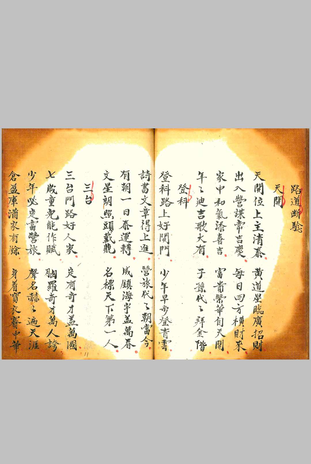 图片[8]中华古籍网-专注古书收集诹期撮集中华古籍网-专注古书收集中华古籍网