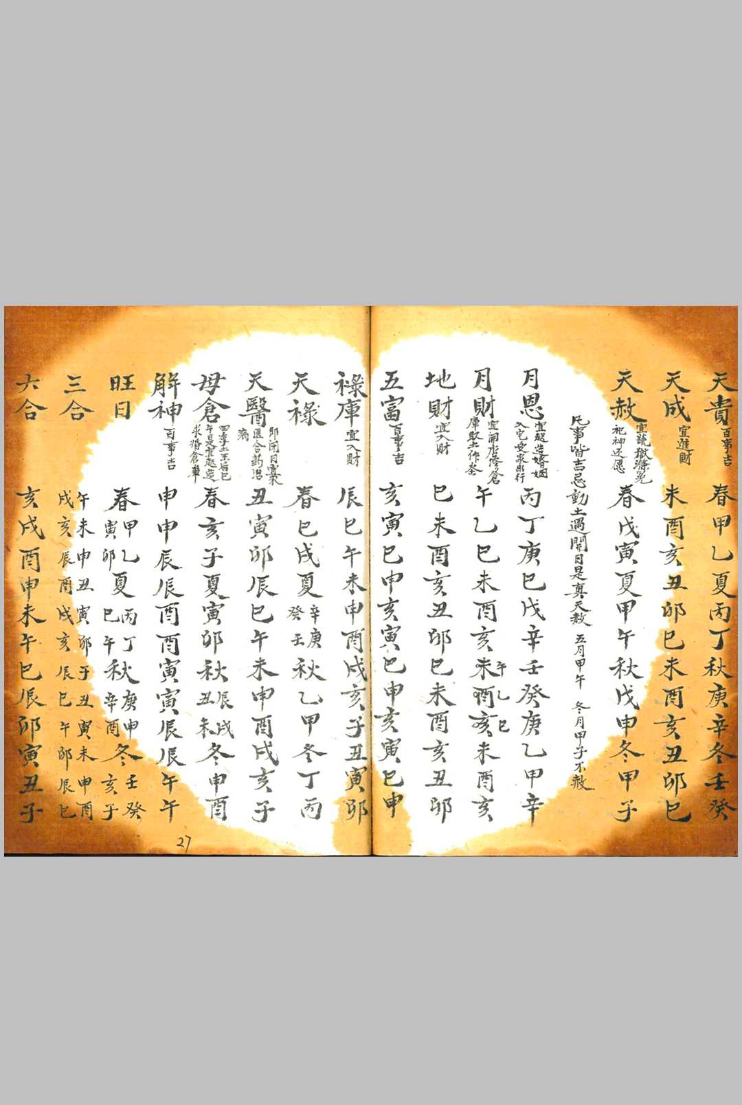 图片[22]中华古籍网-专注古书收集诹期撮集中华古籍网-专注古书收集中华古籍网