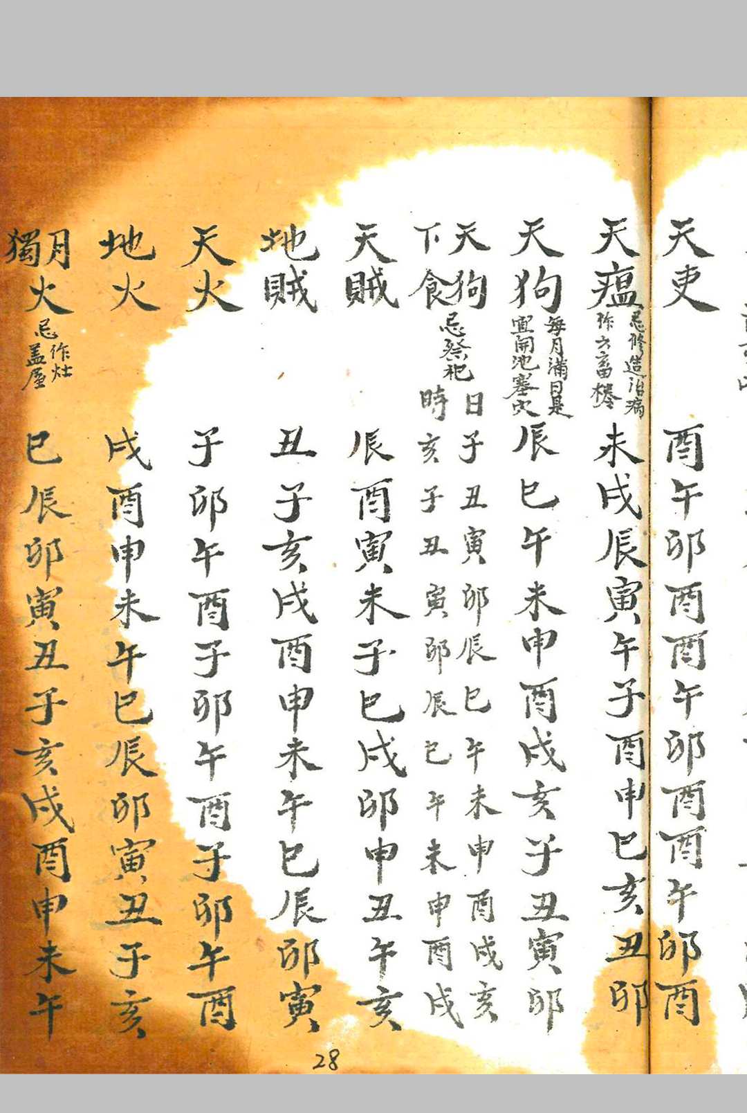 图片[10]中华古籍网-专注古书收集诹期撮集中华古籍网-专注古书收集中华古籍网