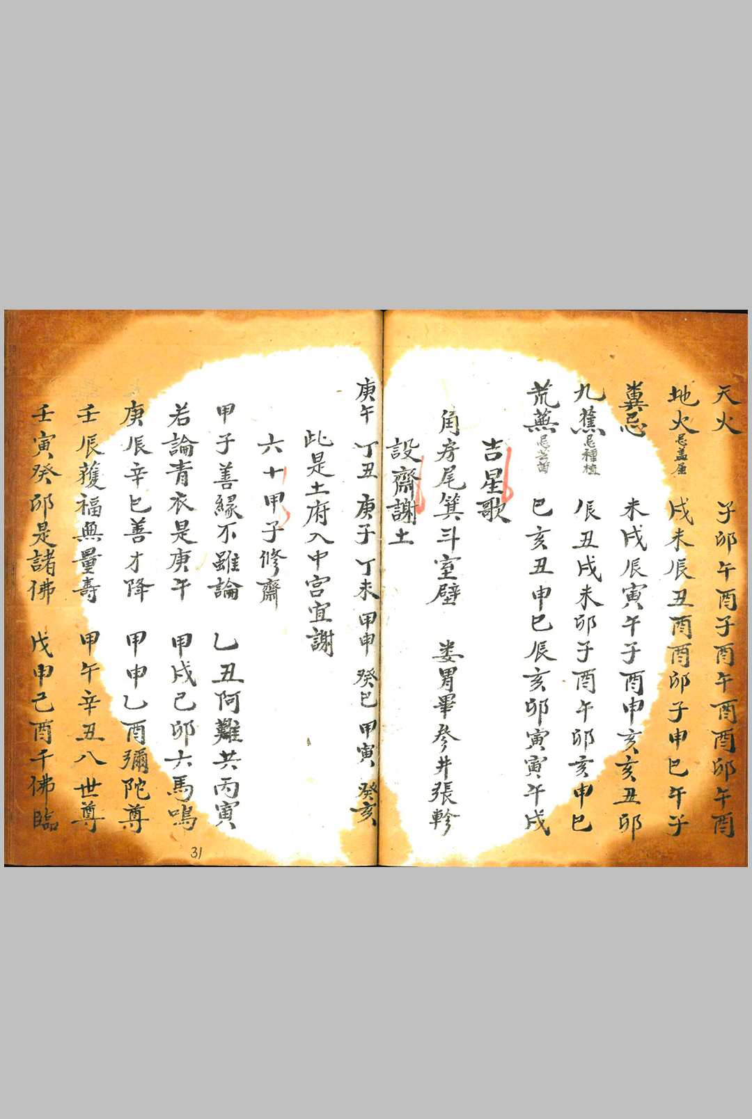 图片[12]中华古籍网-专注古书收集诹期撮集中华古籍网-专注古书收集中华古籍网