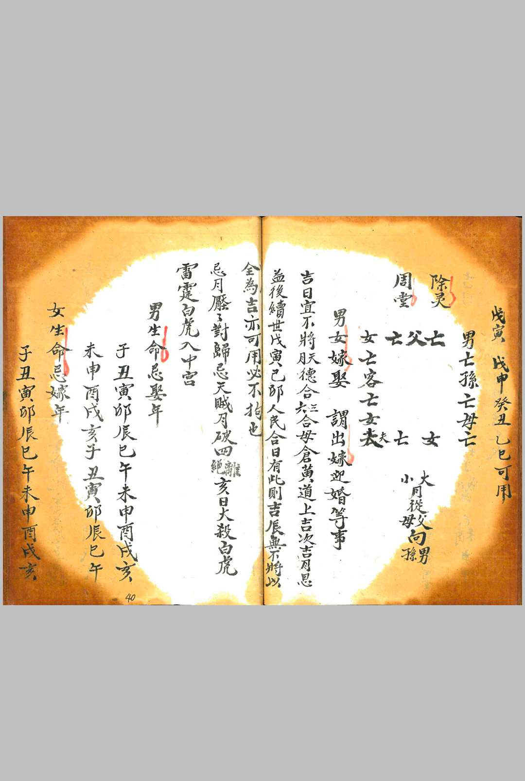 图片[19]中华古籍网-专注古书收集诹期撮集中华古籍网-专注古书收集中华古籍网