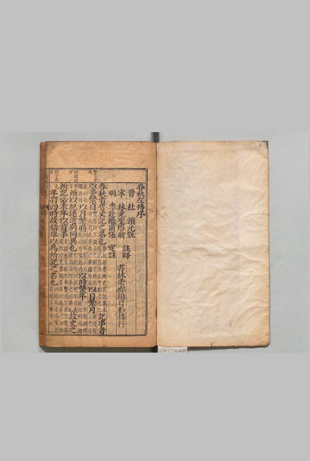 春秋左传纲目定注 30卷 首１卷 李廷机,明崇祯5年 , 杨素卿中华古籍网-专注古书收集中华古籍网