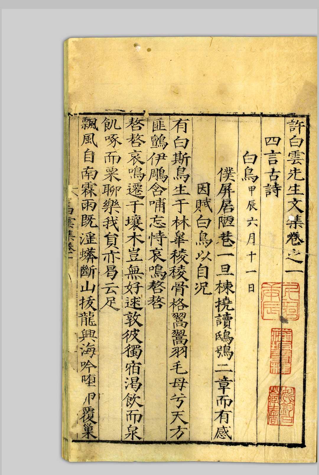 图片[4]中华古籍网-专注古书收集许白云先生文集  四卷 许谦, 1270-1337 明嘉靖甲申[3年, 1524]中华古籍网-专注古书收集中华古籍网