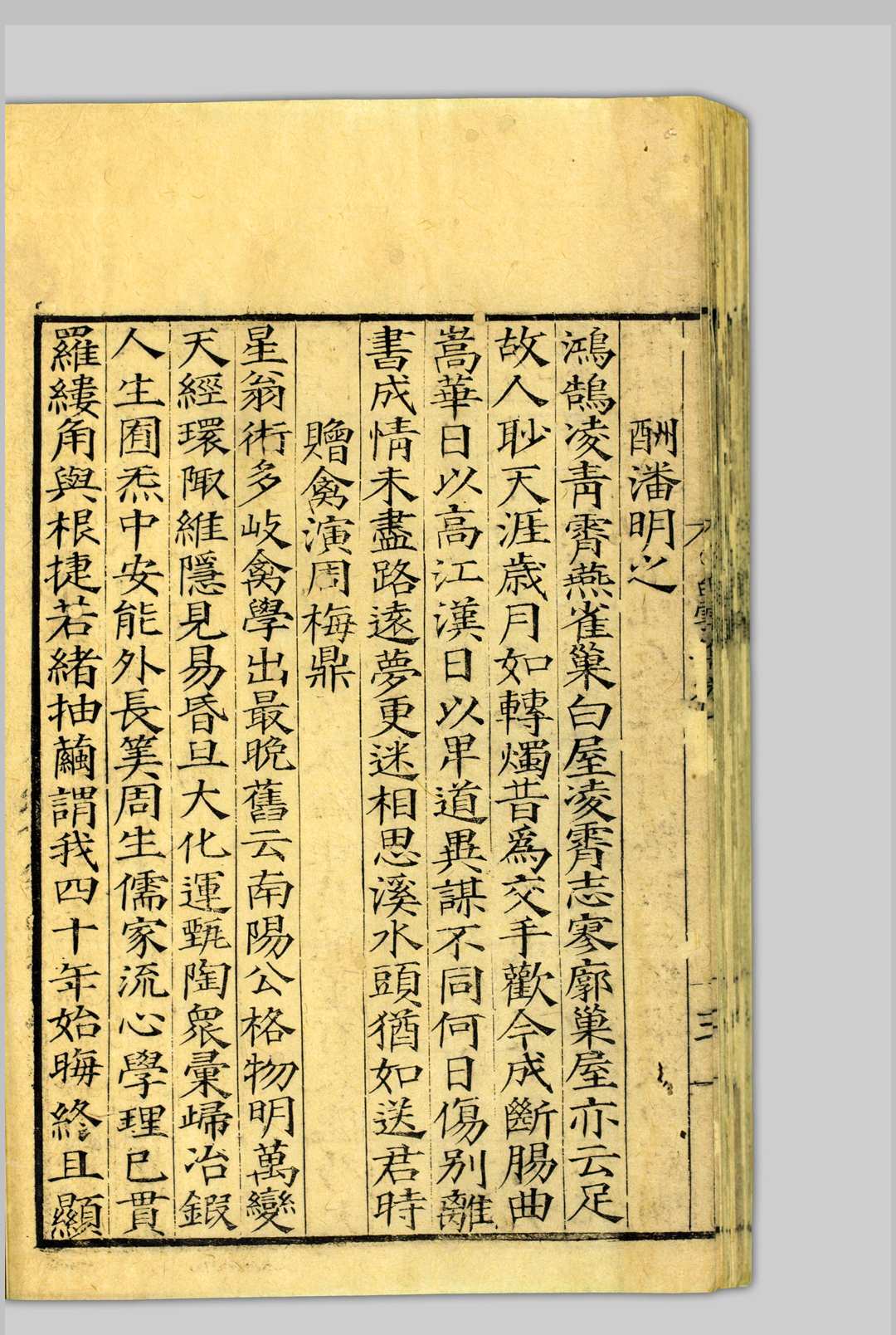 图片[6]中华古籍网-专注古书收集许白云先生文集  四卷 许谦, 1270-1337 明嘉靖甲申[3年, 1524]中华古籍网-专注古书收集中华古籍网