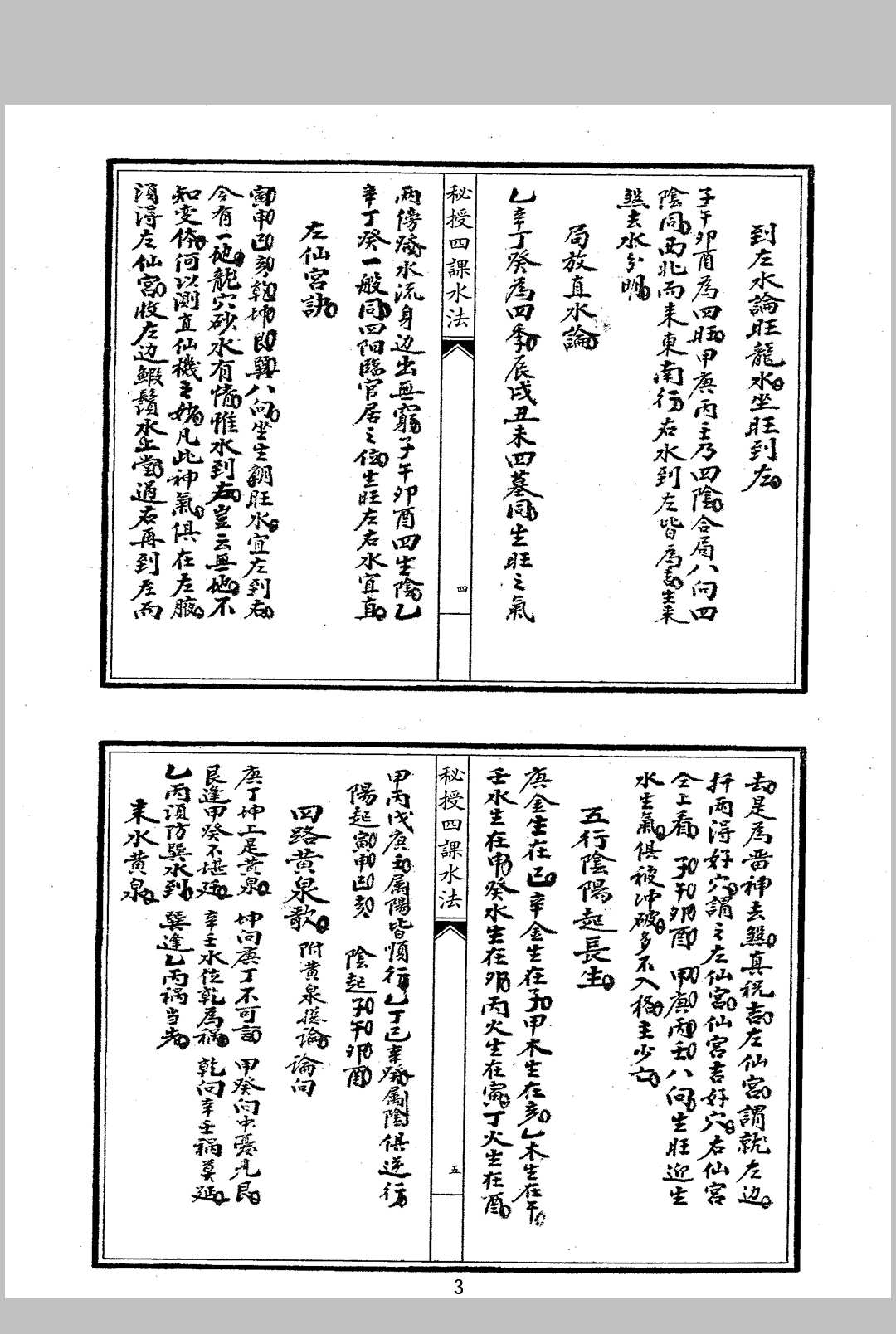 图片[3]中华古籍网-专注古书收集秘授四课水法中华古籍网-专注古书收集中华古籍网