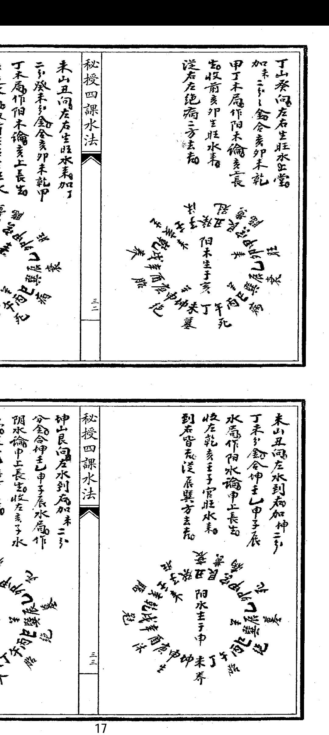 图片[7]中华古籍网-专注古书收集秘授四课水法中华古籍网-专注古书收集中华古籍网
