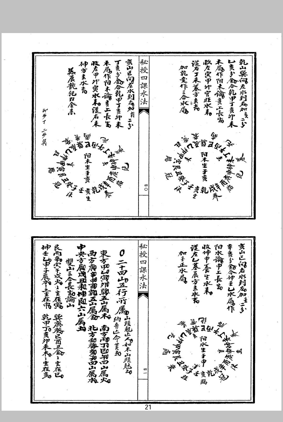 图片[4]中华古籍网-专注古书收集秘授四课水法中华古籍网-专注古书收集中华古籍网