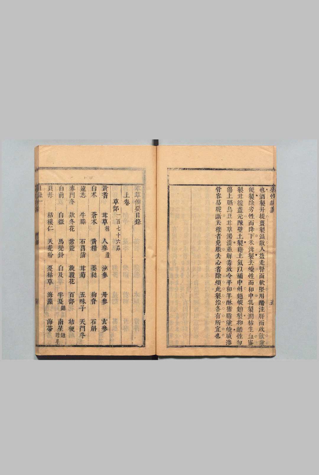 图片[3]中华古籍网-专注古书收集本草备要 ２卷 汪昂 清康熙22年中华古籍网-专注古书收集中华古籍网