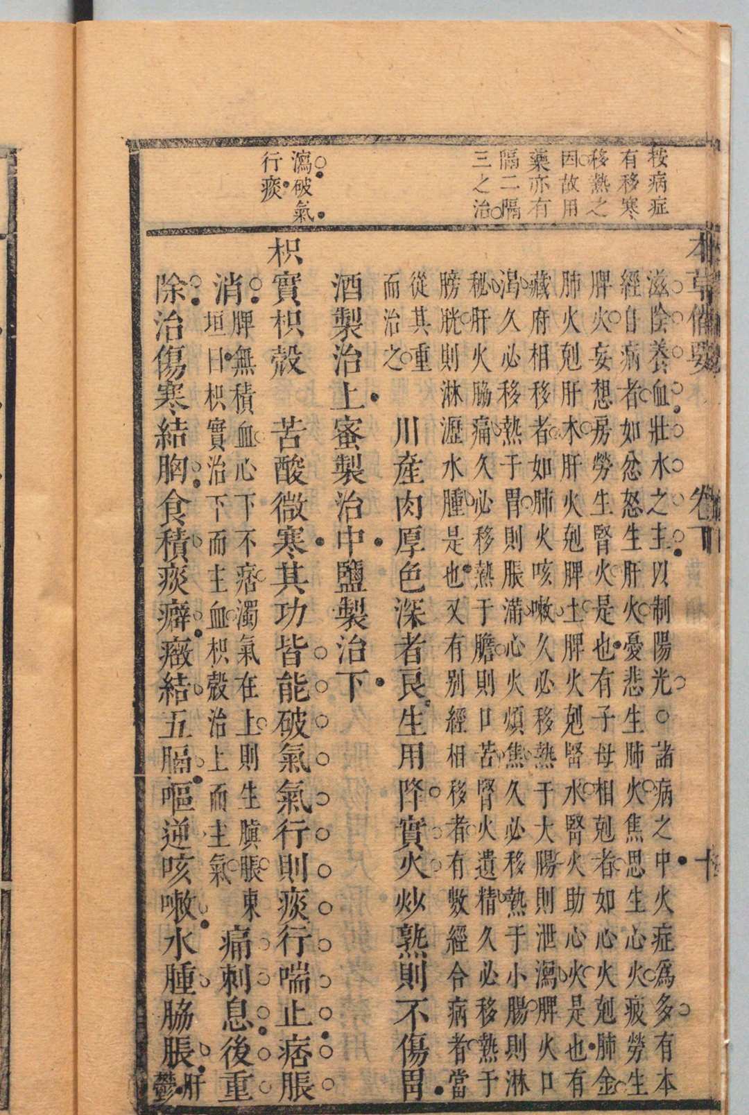 图片[9]中华古籍网-专注古书收集本草备要 ２卷 汪昂 清康熙22年中华古籍网-专注古书收集中华古籍网