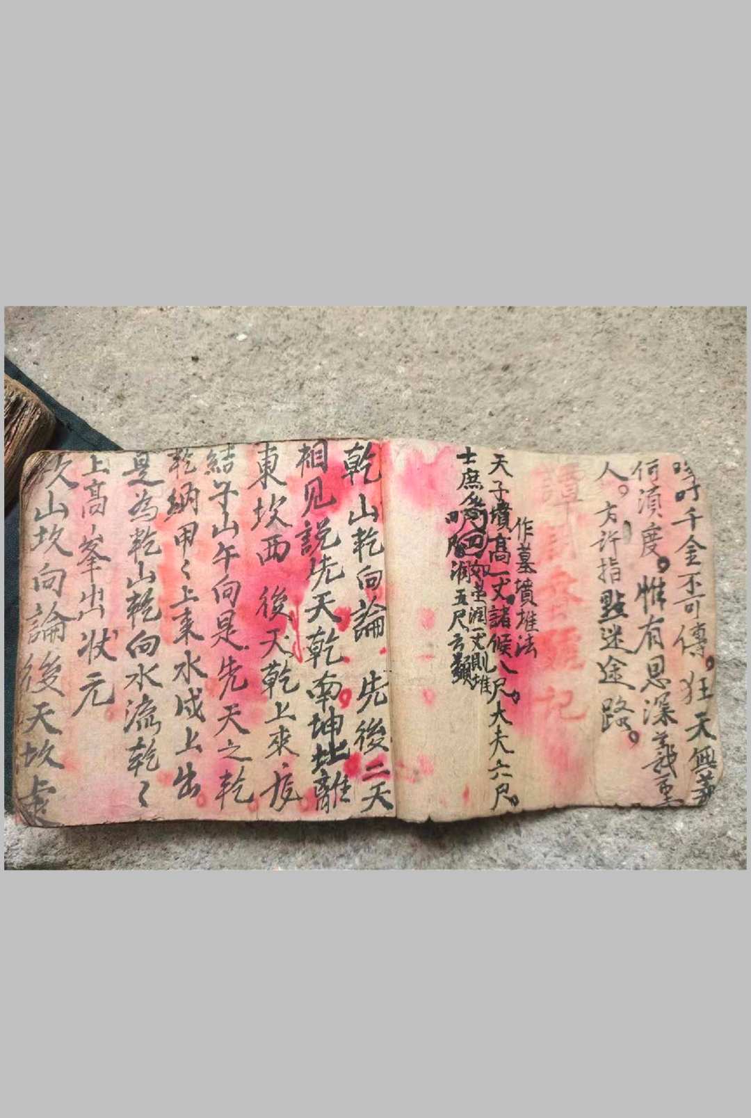 秘传地理中华古籍网-专注古书收集中华古籍网