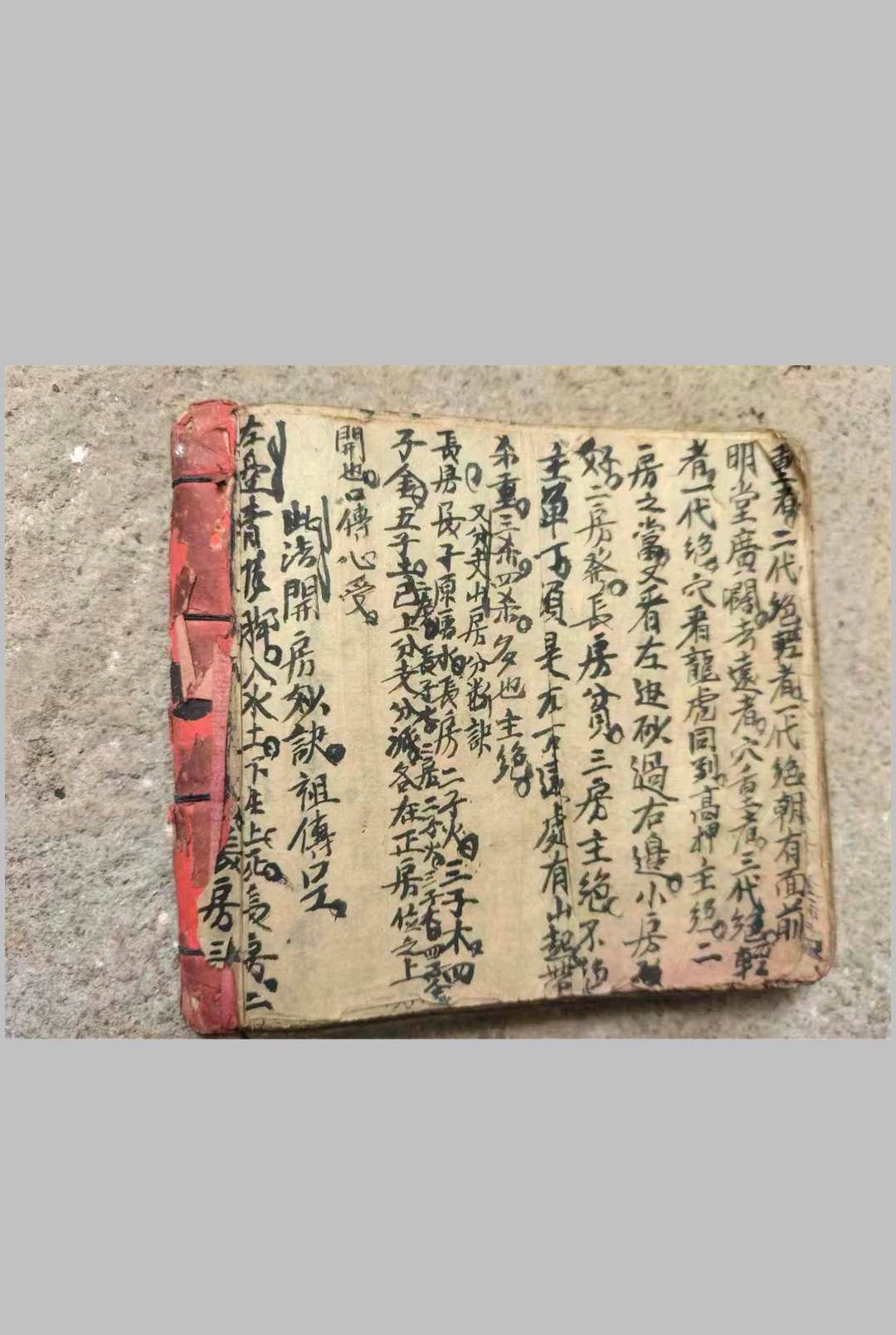 图片[18]中华古籍网-专注古书收集秘传地理中华古籍网-专注古书收集中华古籍网