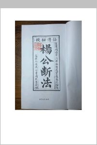 杨公断法连珠水法中华古籍网-专注古书收集中华古籍网