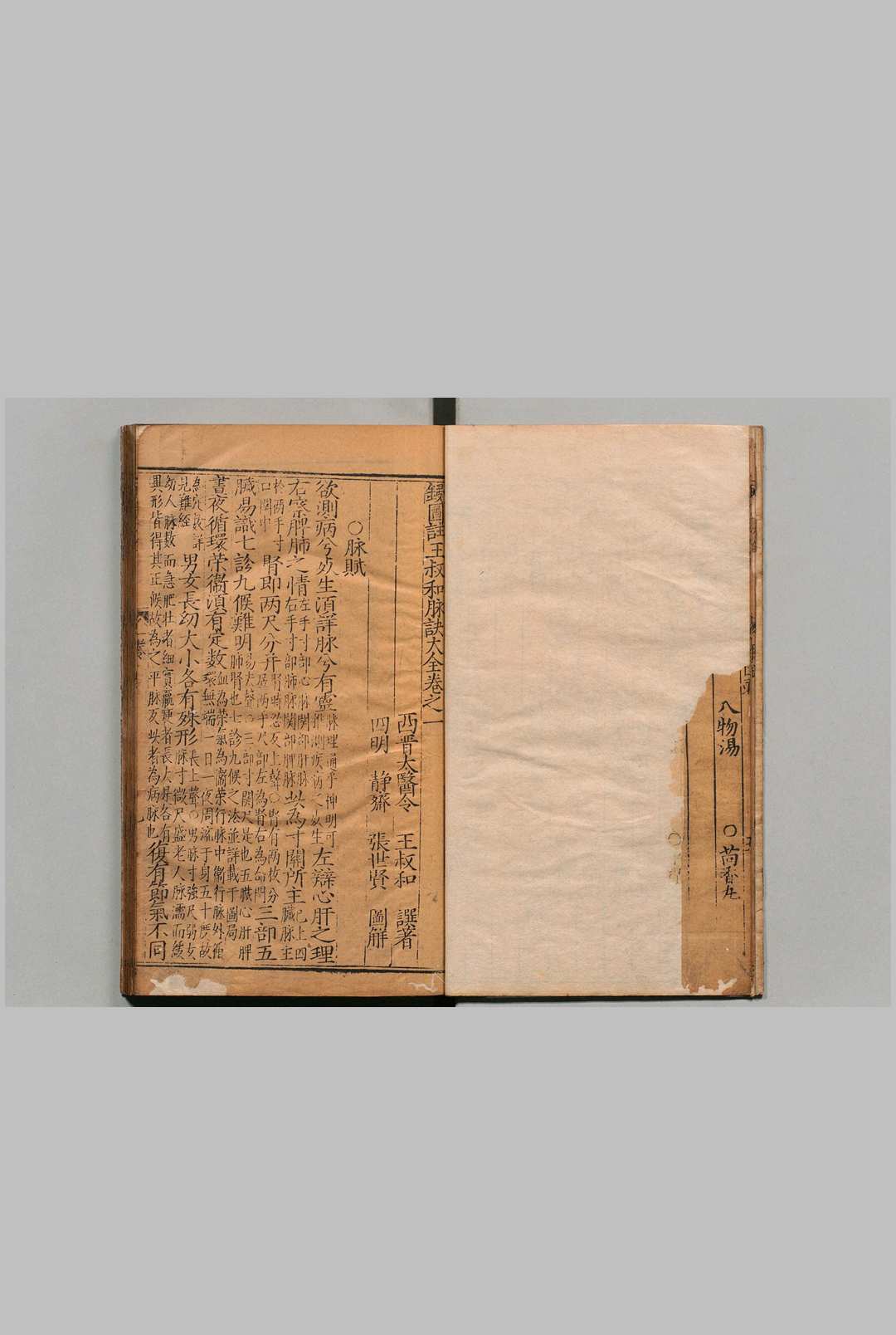 图片[3]中华古籍网-专注古书收集锓图注王叔和脉诀大全 ５卷 张世贤  明刊本中华古籍网-专注古书收集中华古籍网
