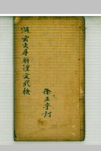 洞玄火犀解坛文武检中华古籍网-专注古书收集中华古籍网