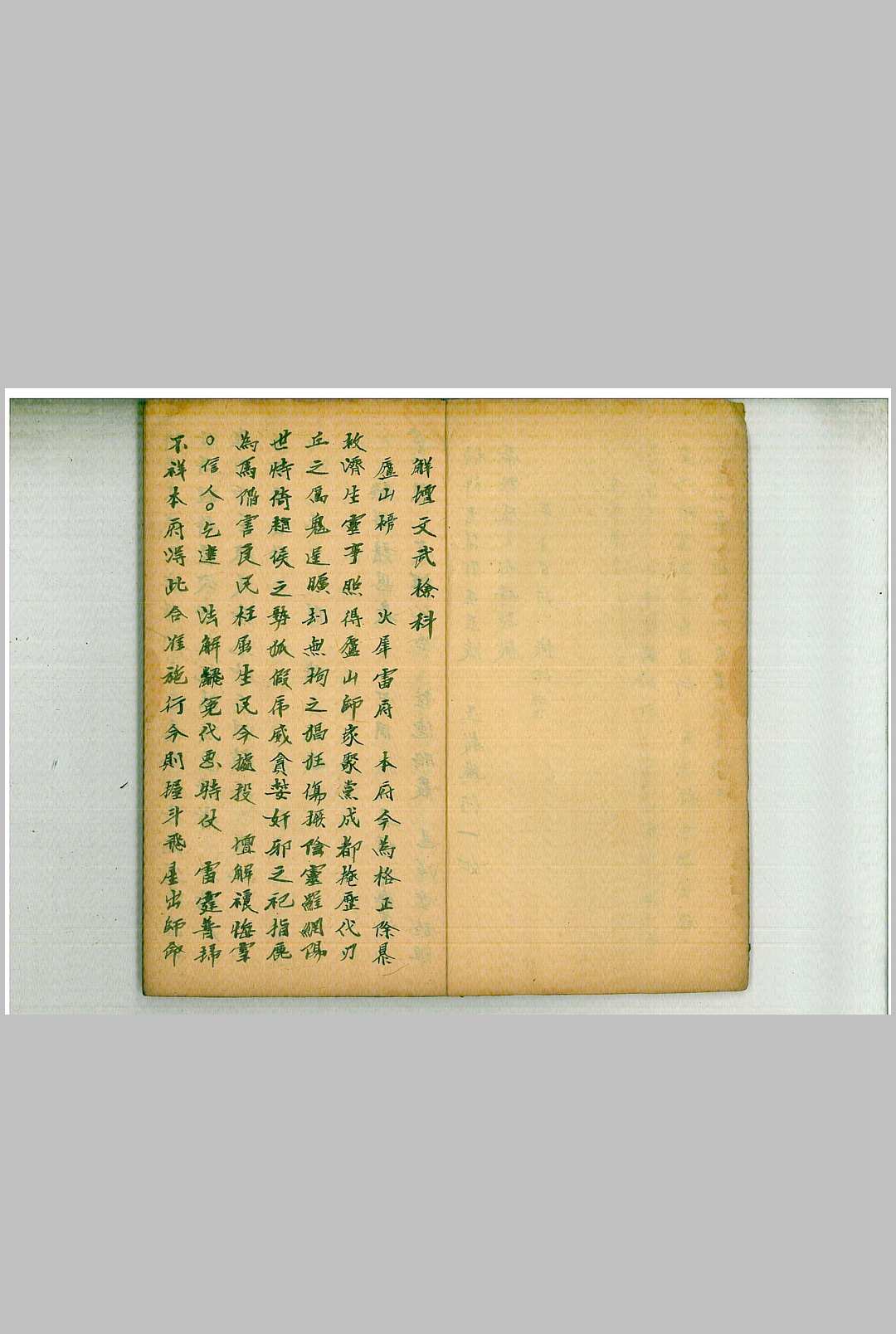 图片[2]中华古籍网-专注古书收集洞玄火犀解坛文武检中华古籍网-专注古书收集中华古籍网