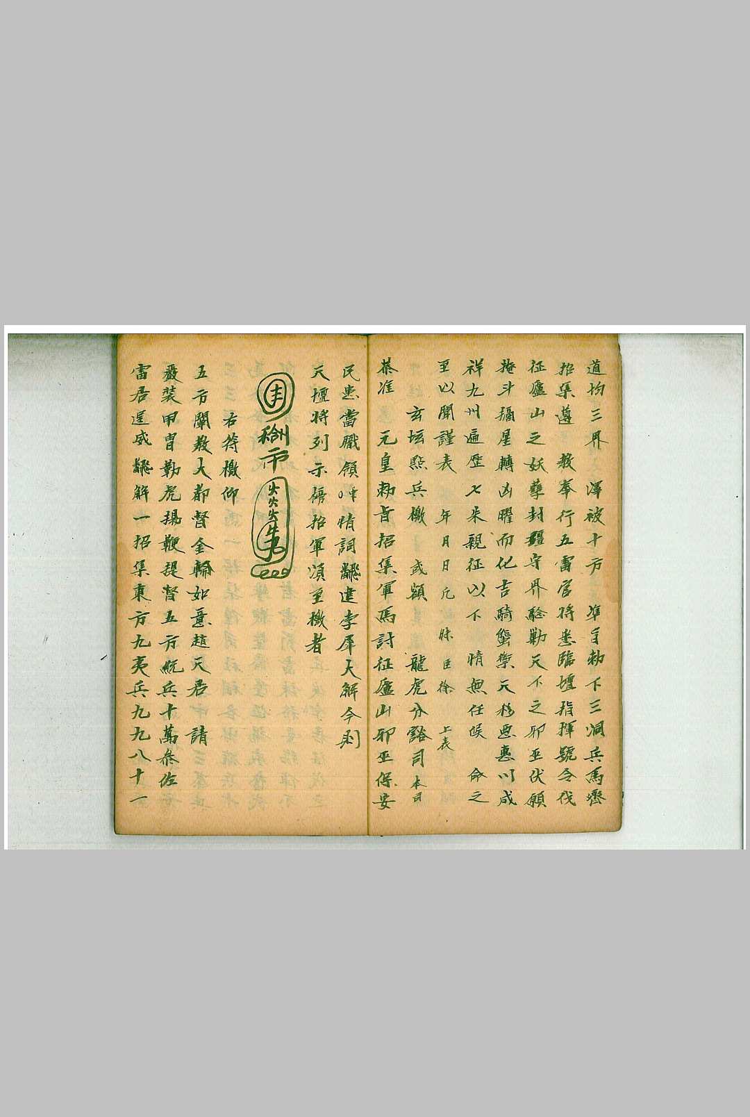 图片[3]中华古籍网-专注古书收集洞玄火犀解坛文武检中华古籍网-专注古书收集中华古籍网