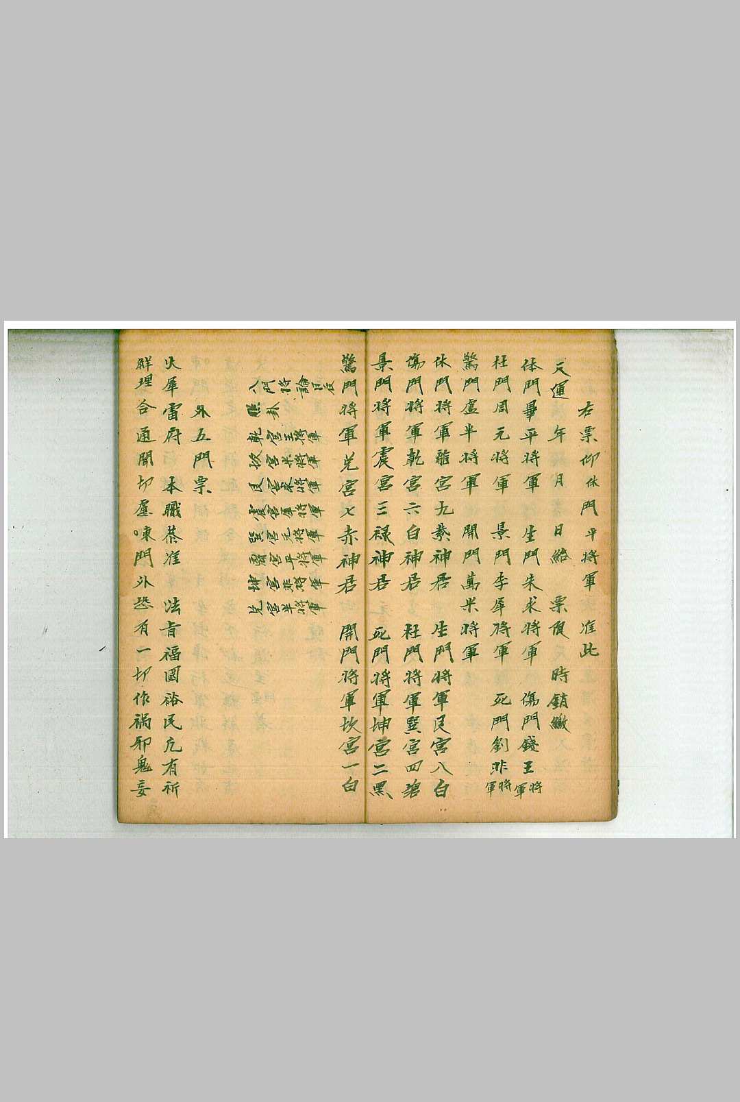 图片[14]中华古籍网-专注古书收集洞玄火犀解坛文武检中华古籍网-专注古书收集中华古籍网
