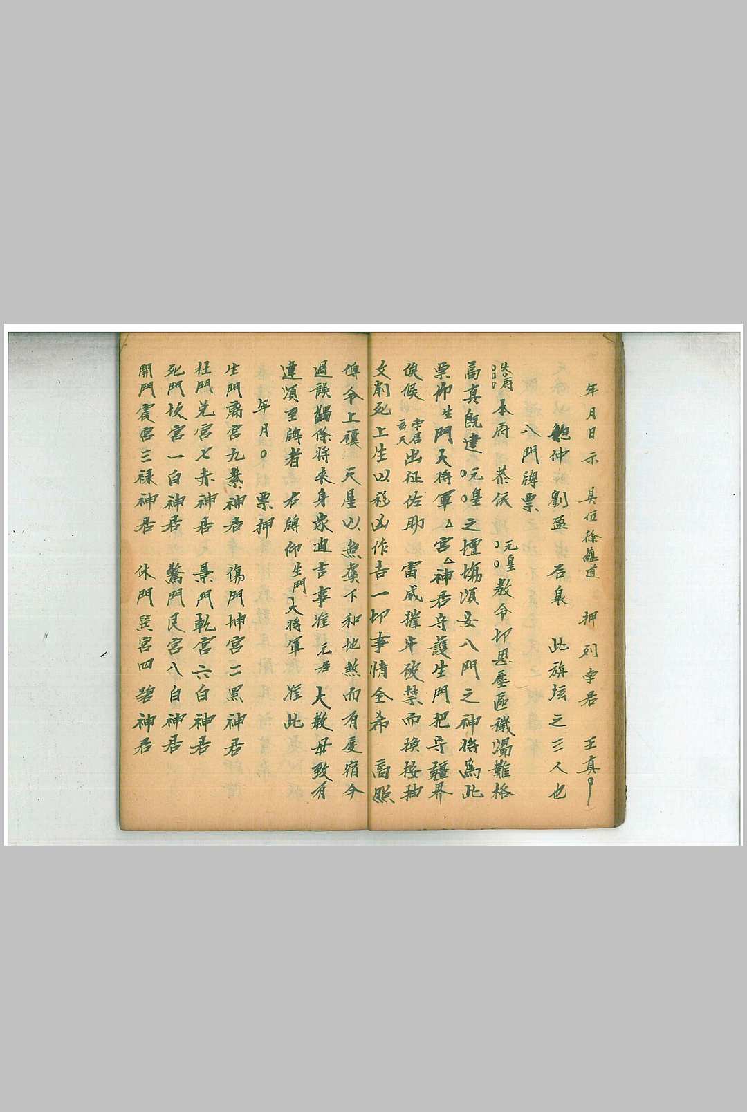 图片[16]中华古籍网-专注古书收集洞玄火犀解坛文武检中华古籍网-专注古书收集中华古籍网