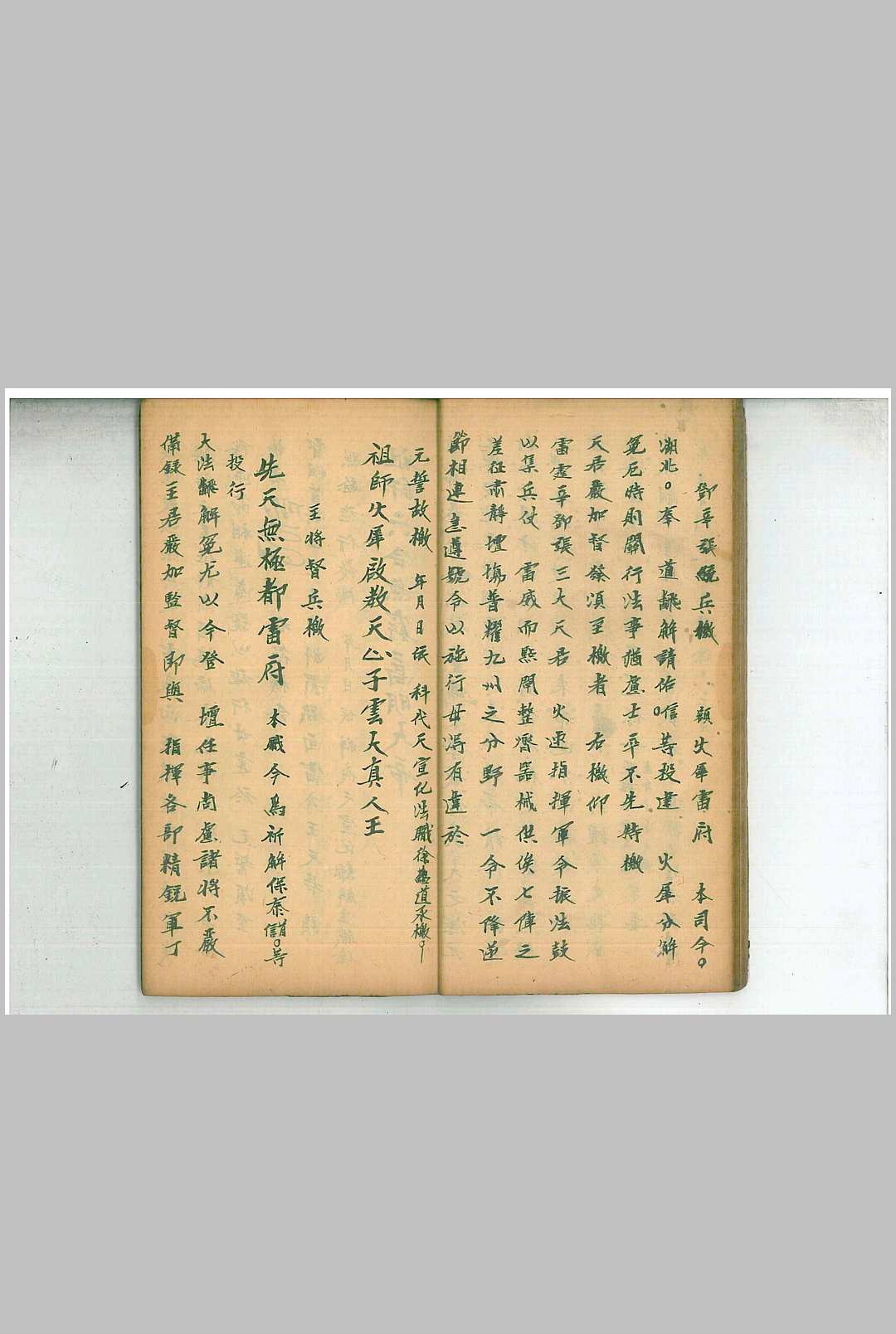 图片[8]中华古籍网-专注古书收集洞玄火犀解坛文武检中华古籍网-专注古书收集中华古籍网