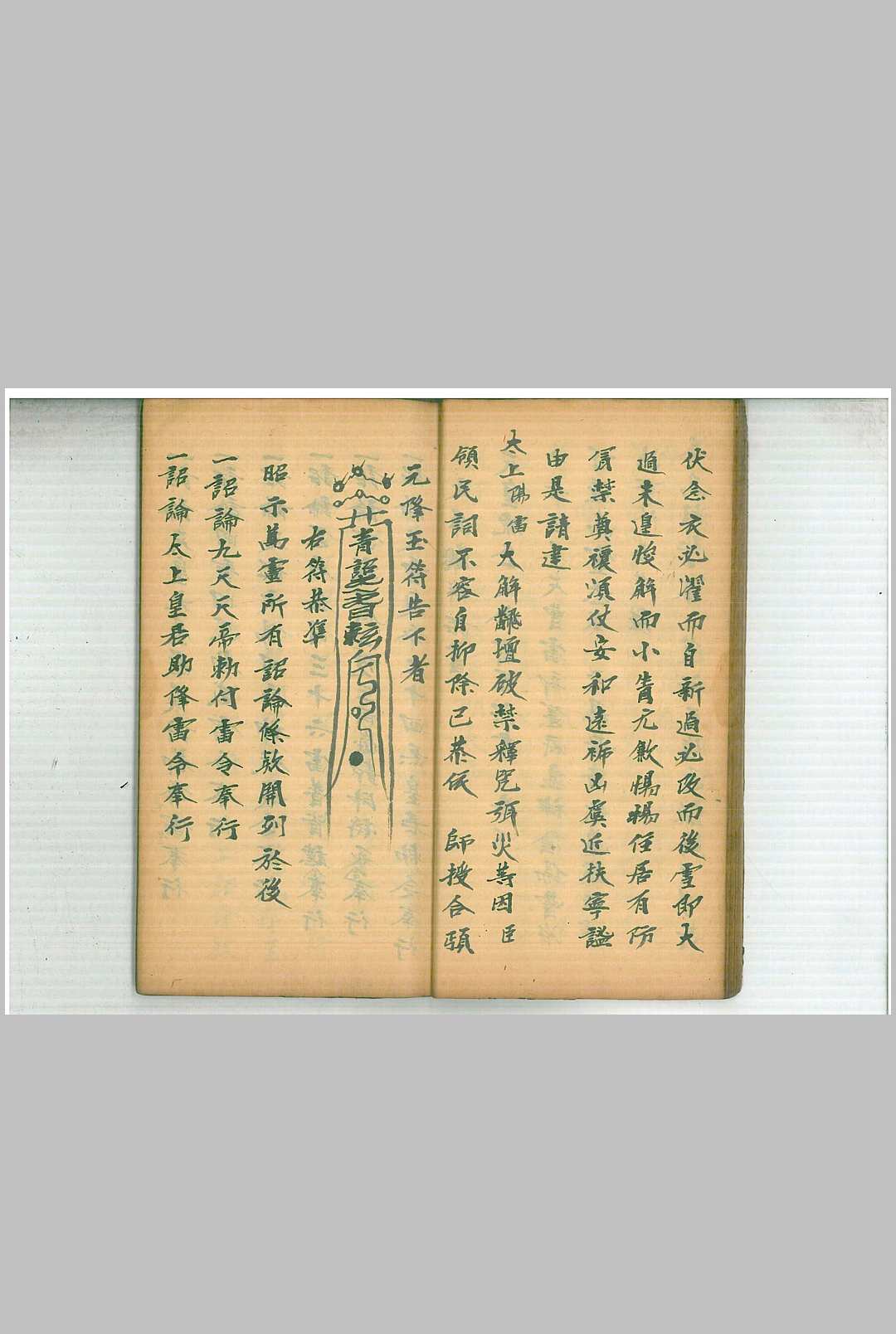图片[9]中华古籍网-专注古书收集洞玄火犀解坛文武检中华古籍网-专注古书收集中华古籍网