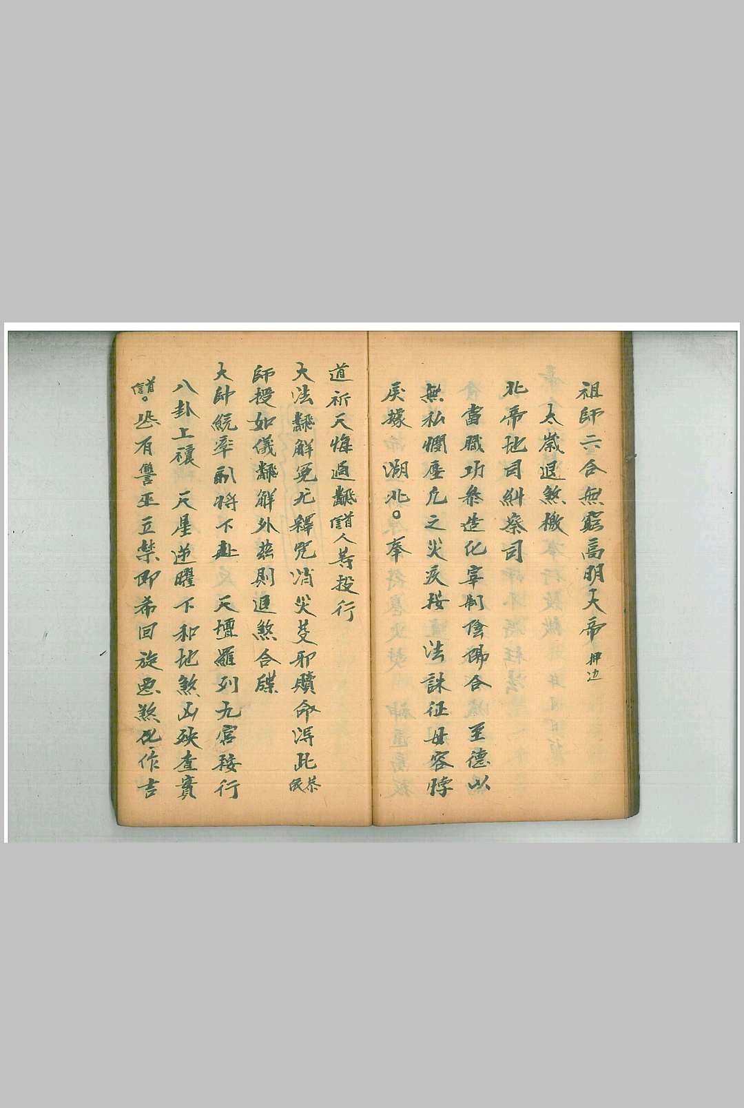 图片[11]中华古籍网-专注古书收集洞玄火犀解坛文武检中华古籍网-专注古书收集中华古籍网