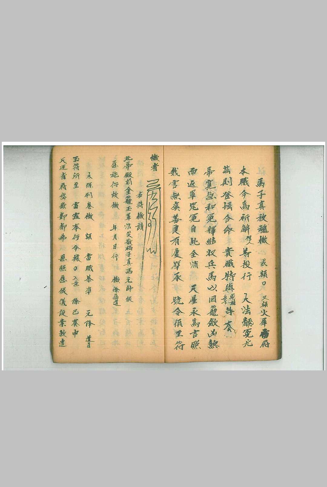 图片[6]中华古籍网-专注古书收集洞玄火犀解坛文武检中华古籍网-专注古书收集中华古籍网