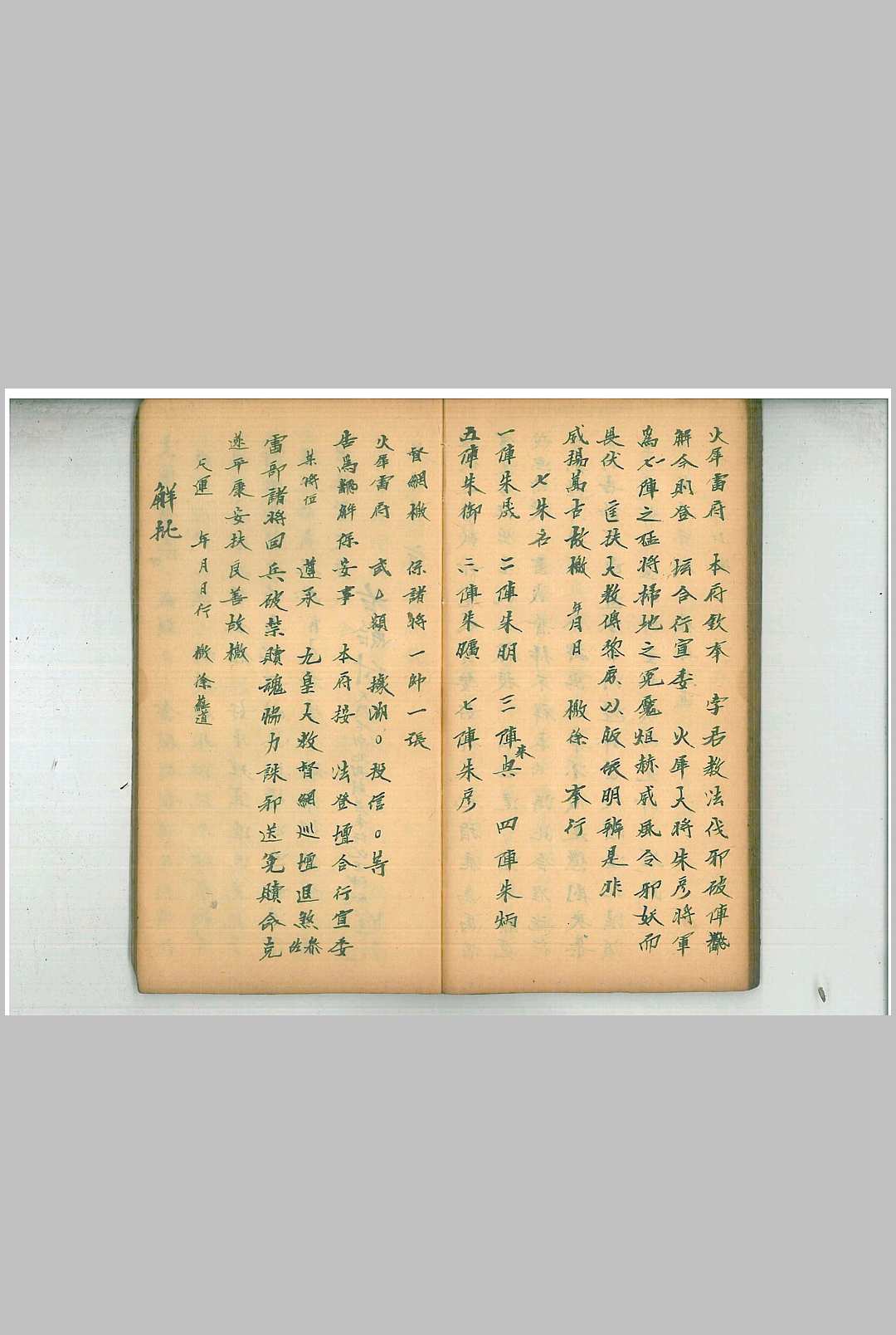 图片[12]中华古籍网-专注古书收集洞玄火犀解坛文武检中华古籍网-专注古书收集中华古籍网