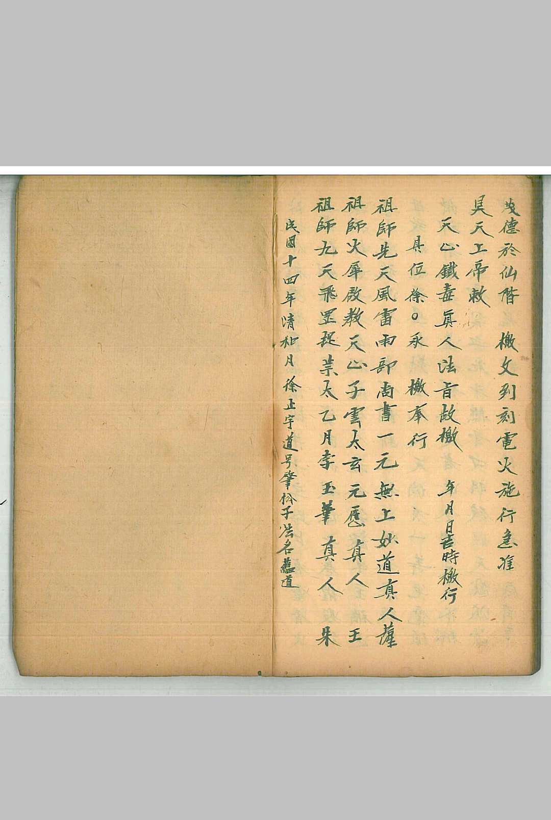 图片[17]中华古籍网-专注古书收集洞玄火犀解坛文武检中华古籍网-专注古书收集中华古籍网