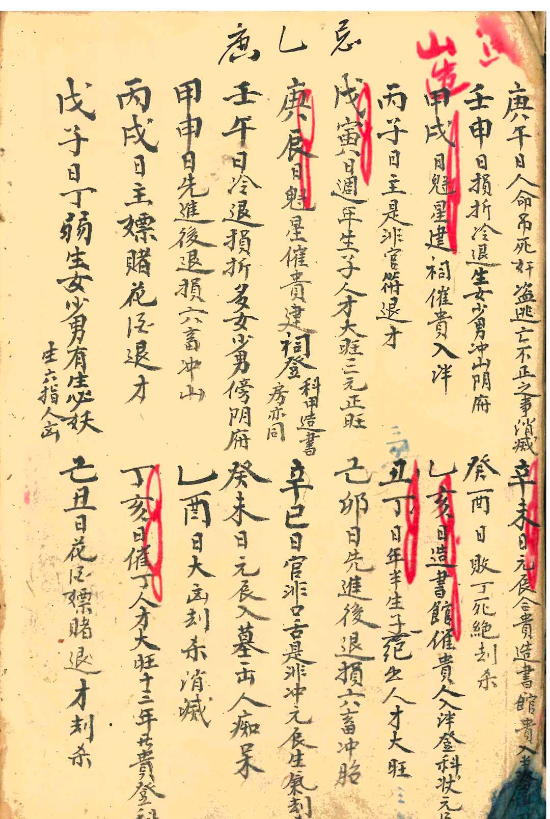 图片[7]中华古籍网-专注古书收集二十四山六十甲子日大利书中华古籍网-专注古书收集中华古籍网