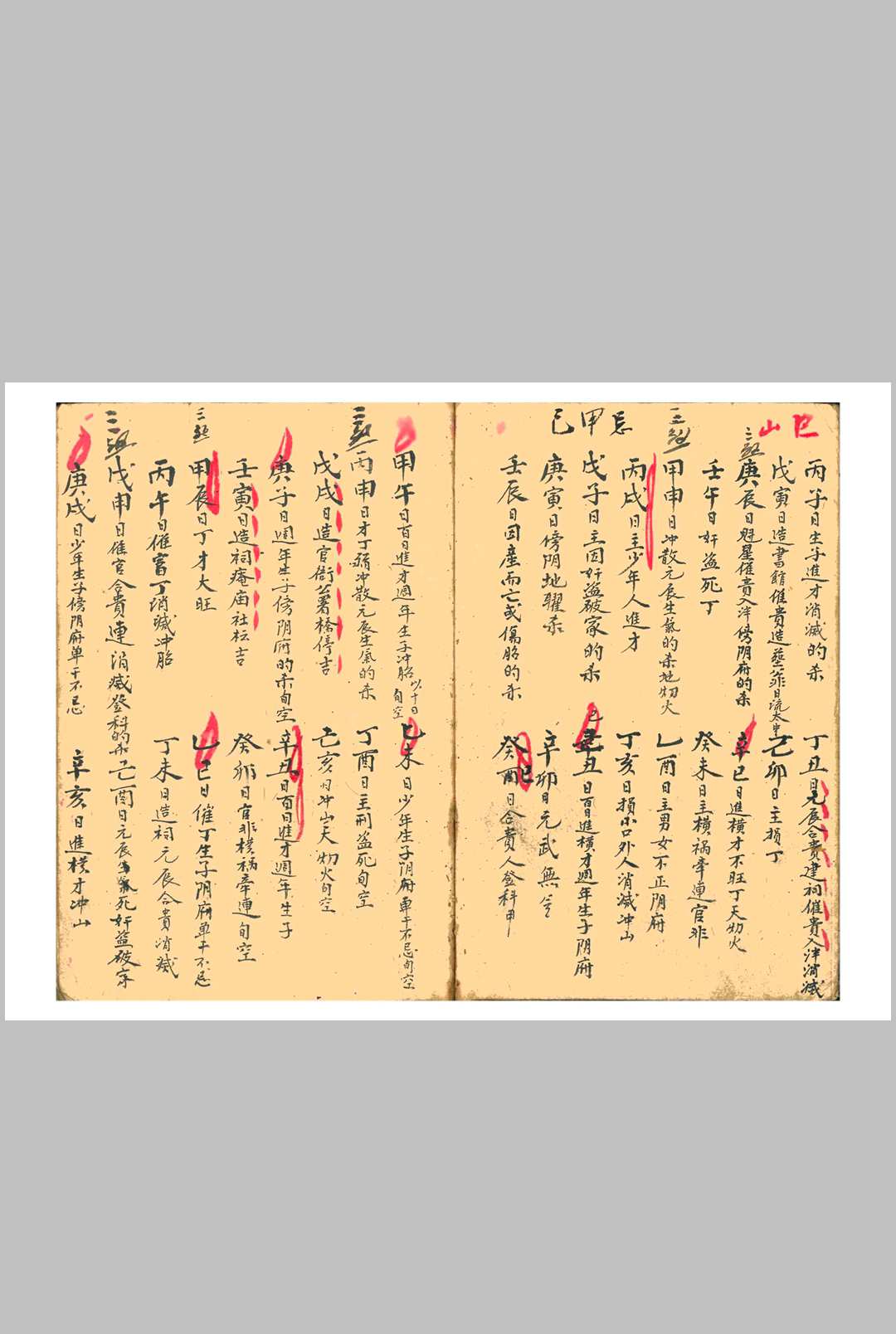 图片[8]中华古籍网-专注古书收集二十四山六十甲子日大利书中华古籍网-专注古书收集中华古籍网