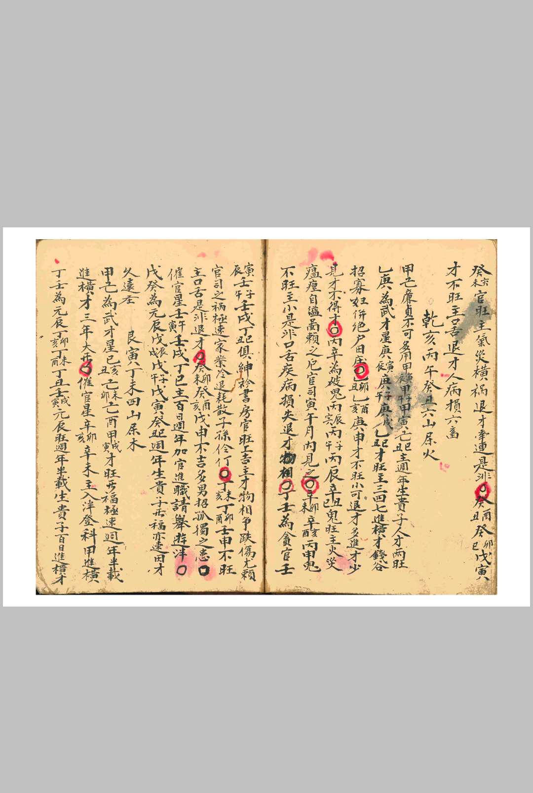 图片[11]中华古籍网-专注古书收集二十四山六十甲子日大利书中华古籍网-专注古书收集中华古籍网