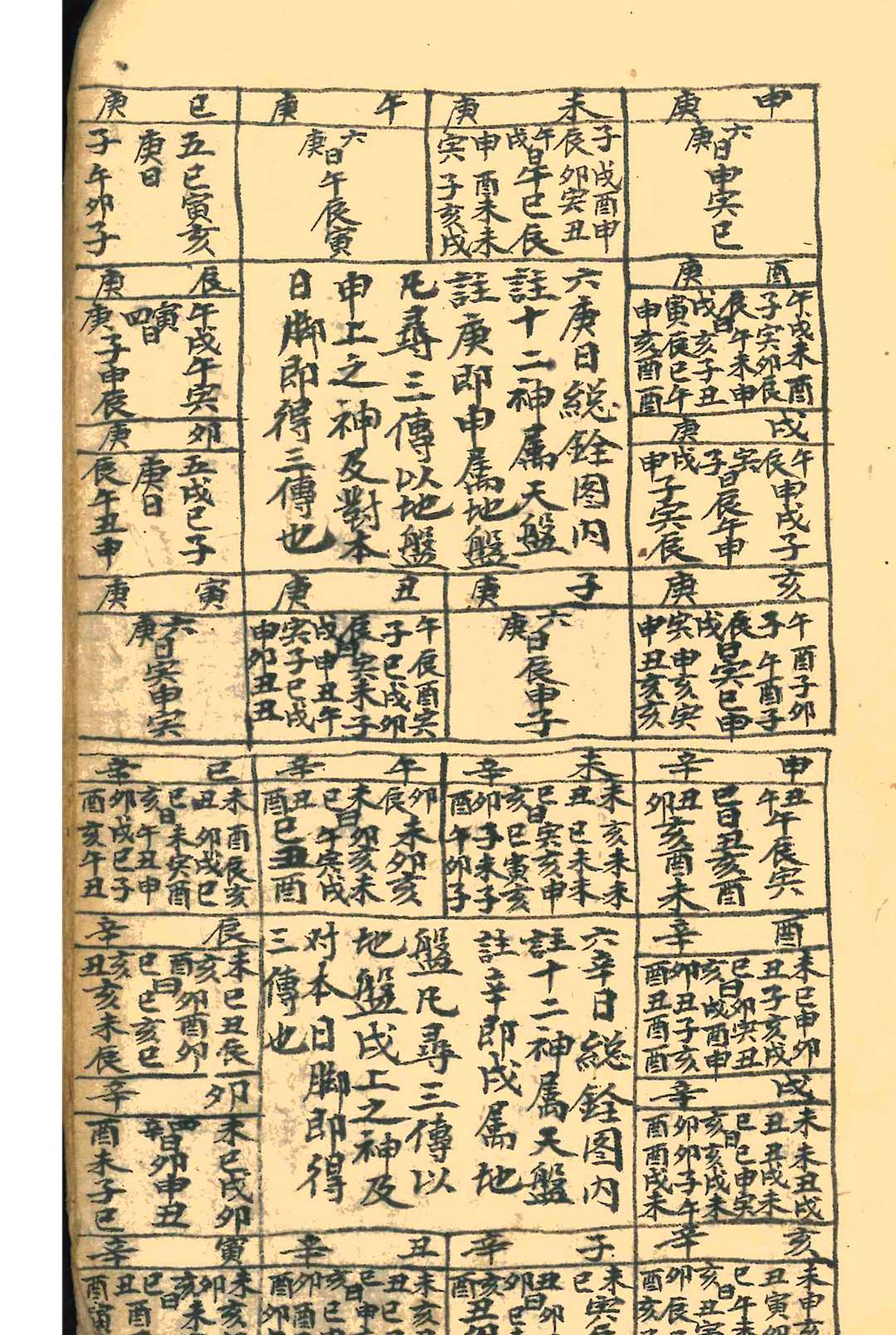 图片[20]中华古籍网-专注古书收集二十四山六十甲子日大利书中华古籍网-专注古书收集中华古籍网