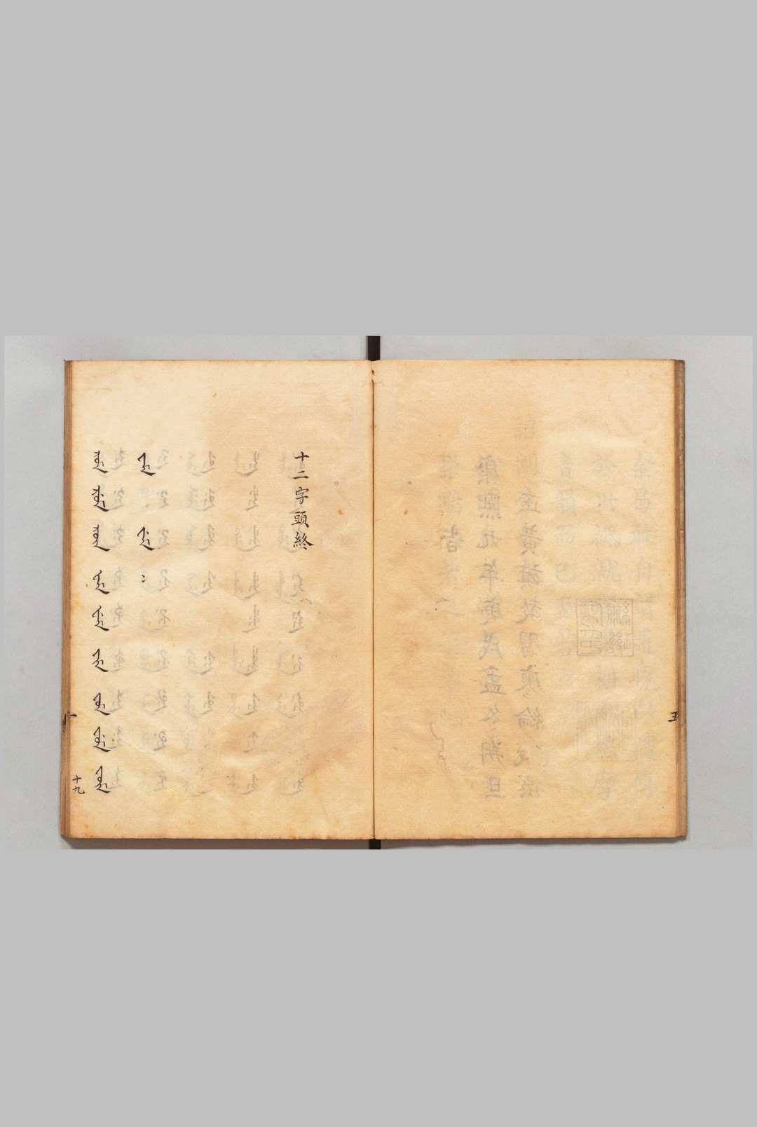 图片[3]中华古籍网-专注古书收集十二字头 廖纶玑（清） 写本 ,江户中华古籍网-专注古书收集中华古籍网