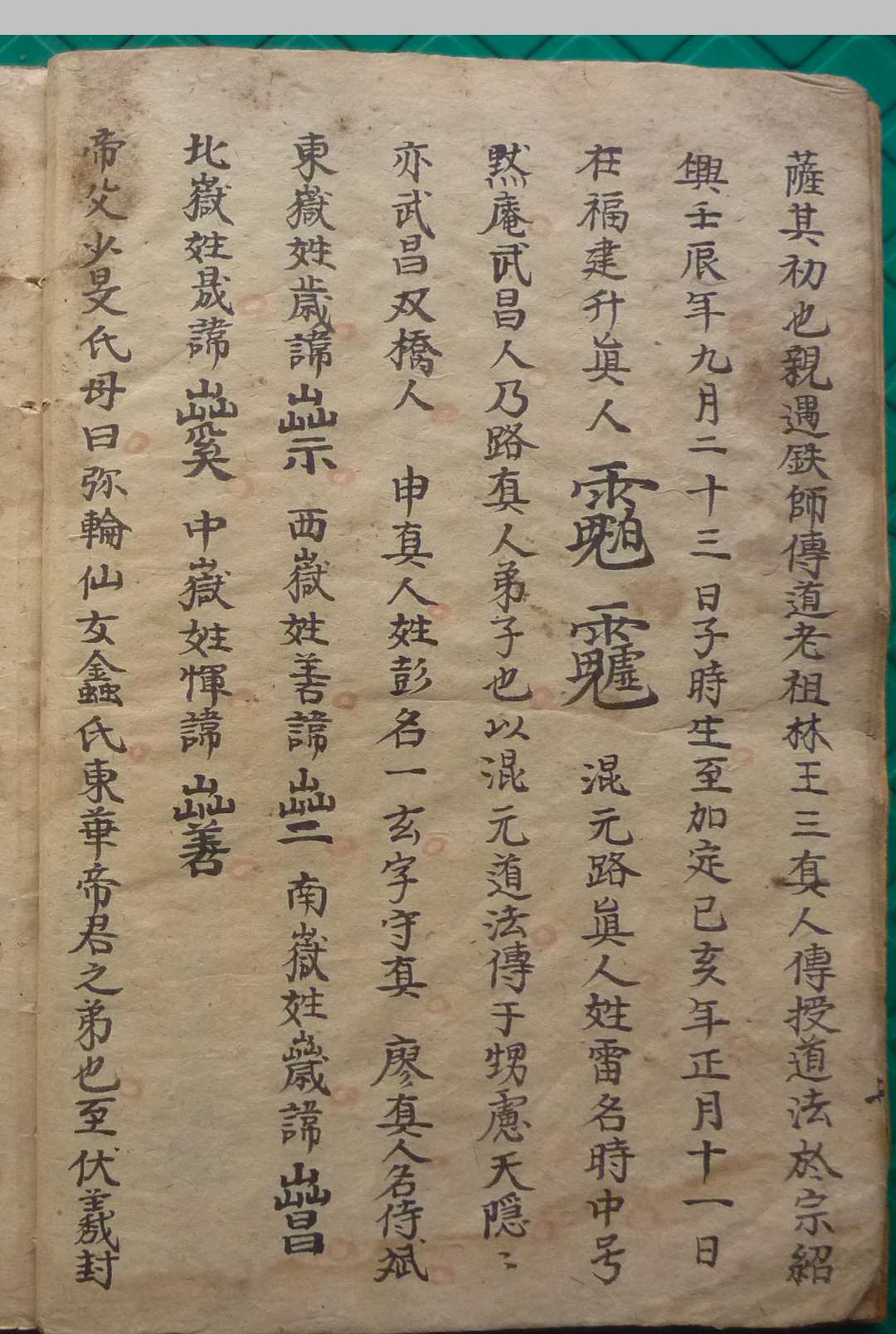 图片[5]中华古籍网-专注古书收集《元帅造化妙机》中华古籍网-专注古书收集中华古籍网