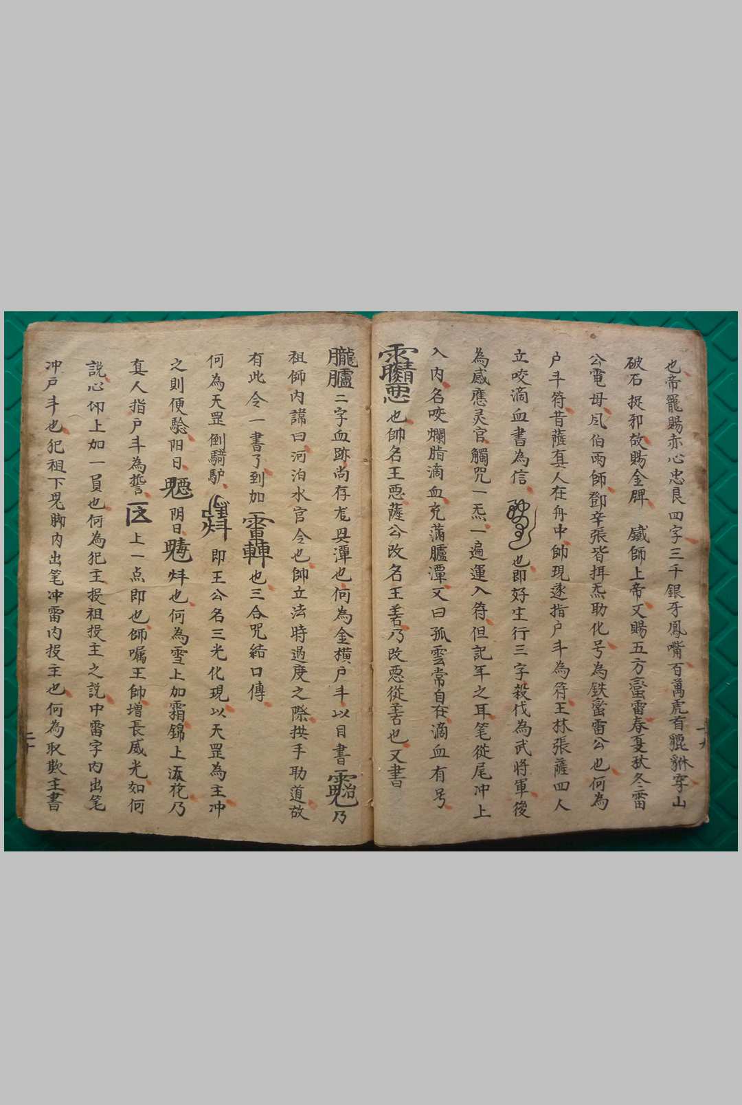 图片[3]中华古籍网-专注古书收集《元帅造化妙机》中华古籍网-专注古书收集中华古籍网