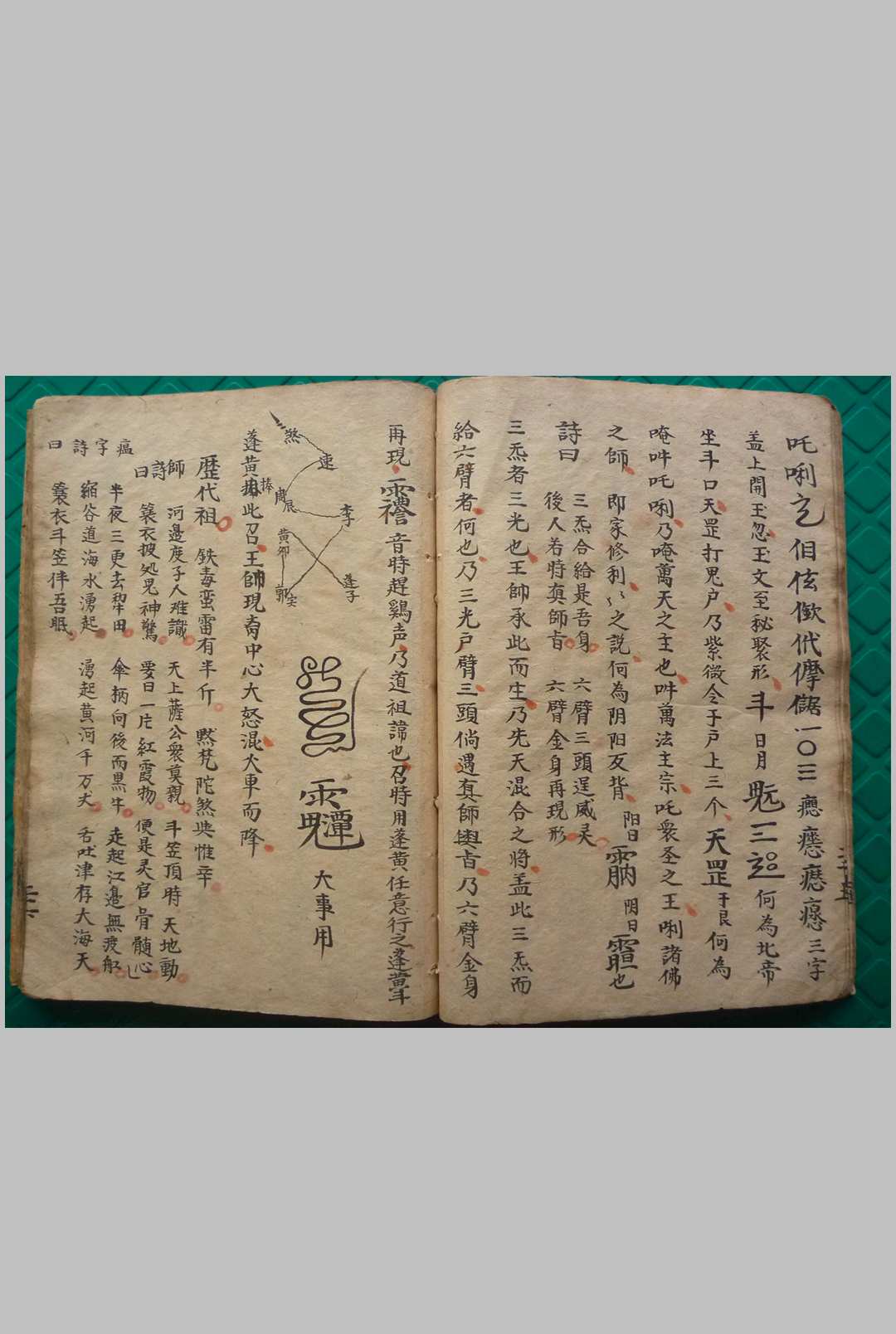 图片[4]中华古籍网-专注古书收集《元帅造化妙机》中华古籍网-专注古书收集中华古籍网