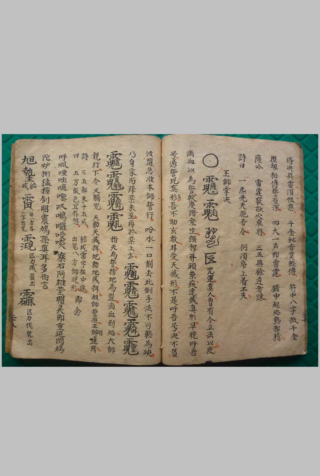 图片[15]中华古籍网-专注古书收集《元帅造化妙机》中华古籍网-专注古书收集中华古籍网