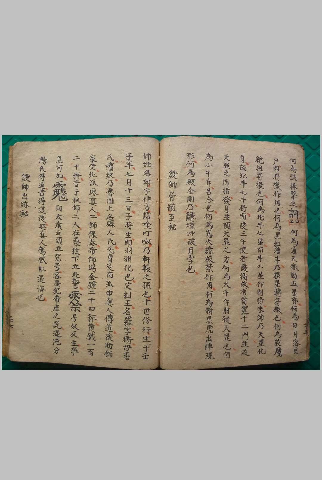 图片[11]中华古籍网-专注古书收集《元帅造化妙机》中华古籍网-专注古书收集中华古籍网