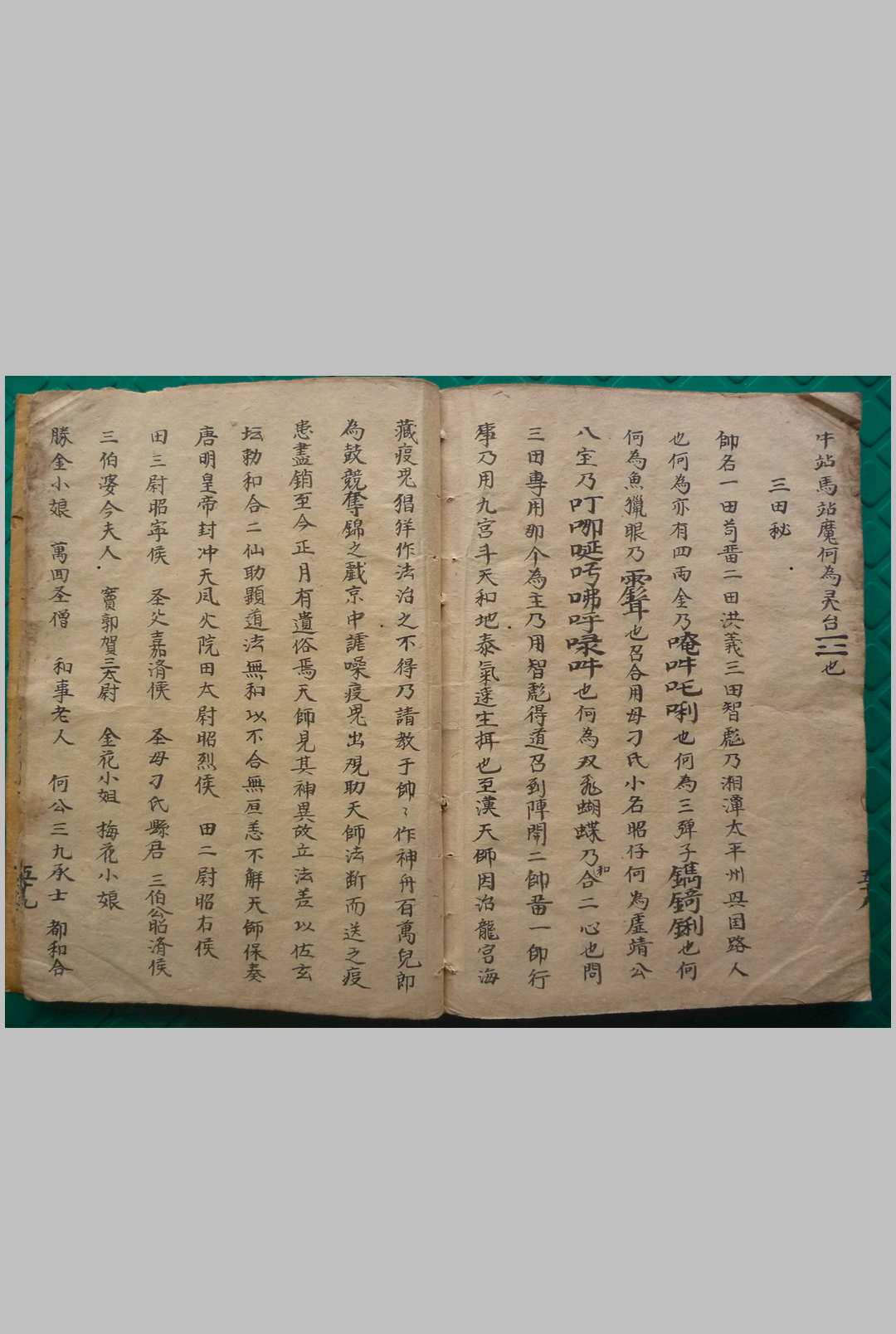 图片[12]中华古籍网-专注古书收集《元帅造化妙机》中华古籍网-专注古书收集中华古籍网