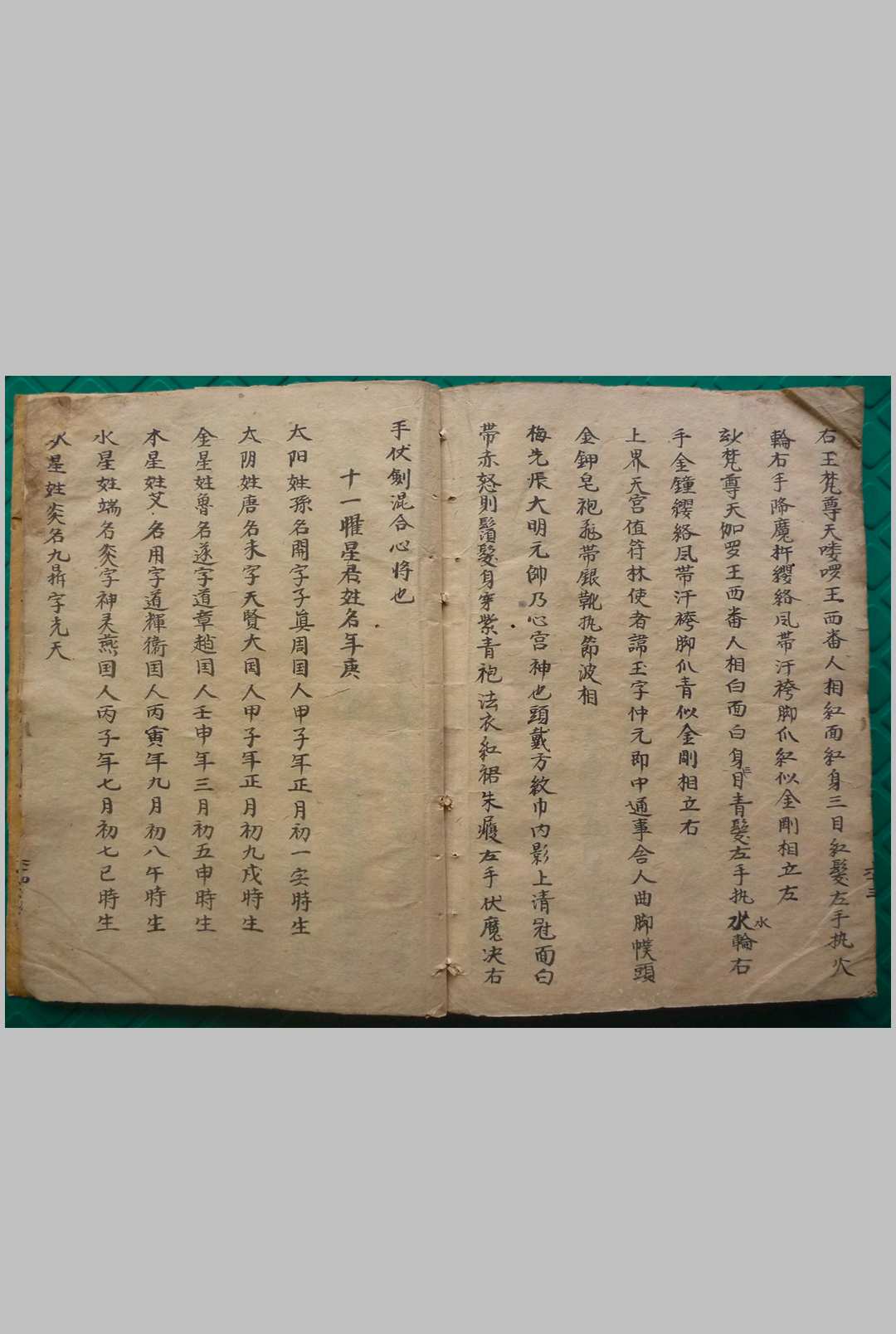 图片[14]中华古籍网-专注古书收集《元帅造化妙机》中华古籍网-专注古书收集中华古籍网